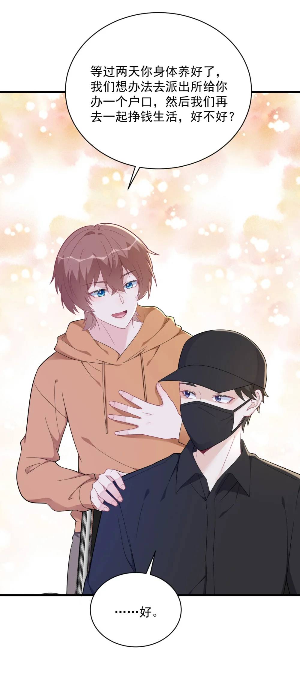第167话 赚钱养你-第168话