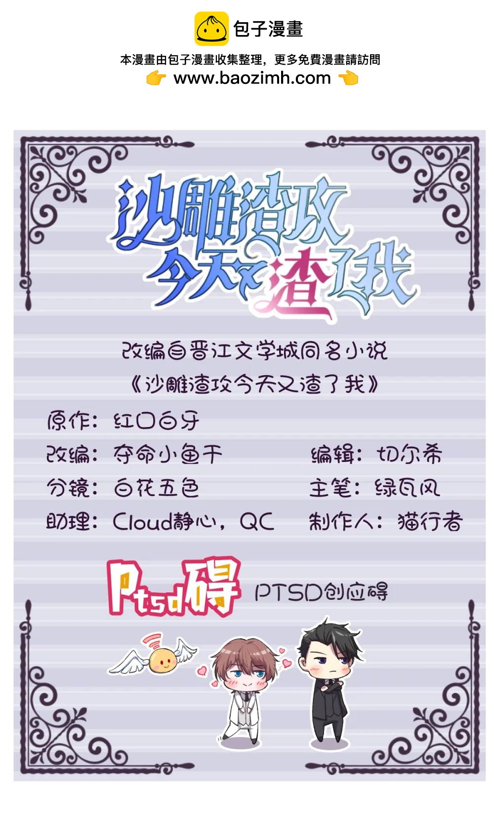第169话 虚情假意-第170话