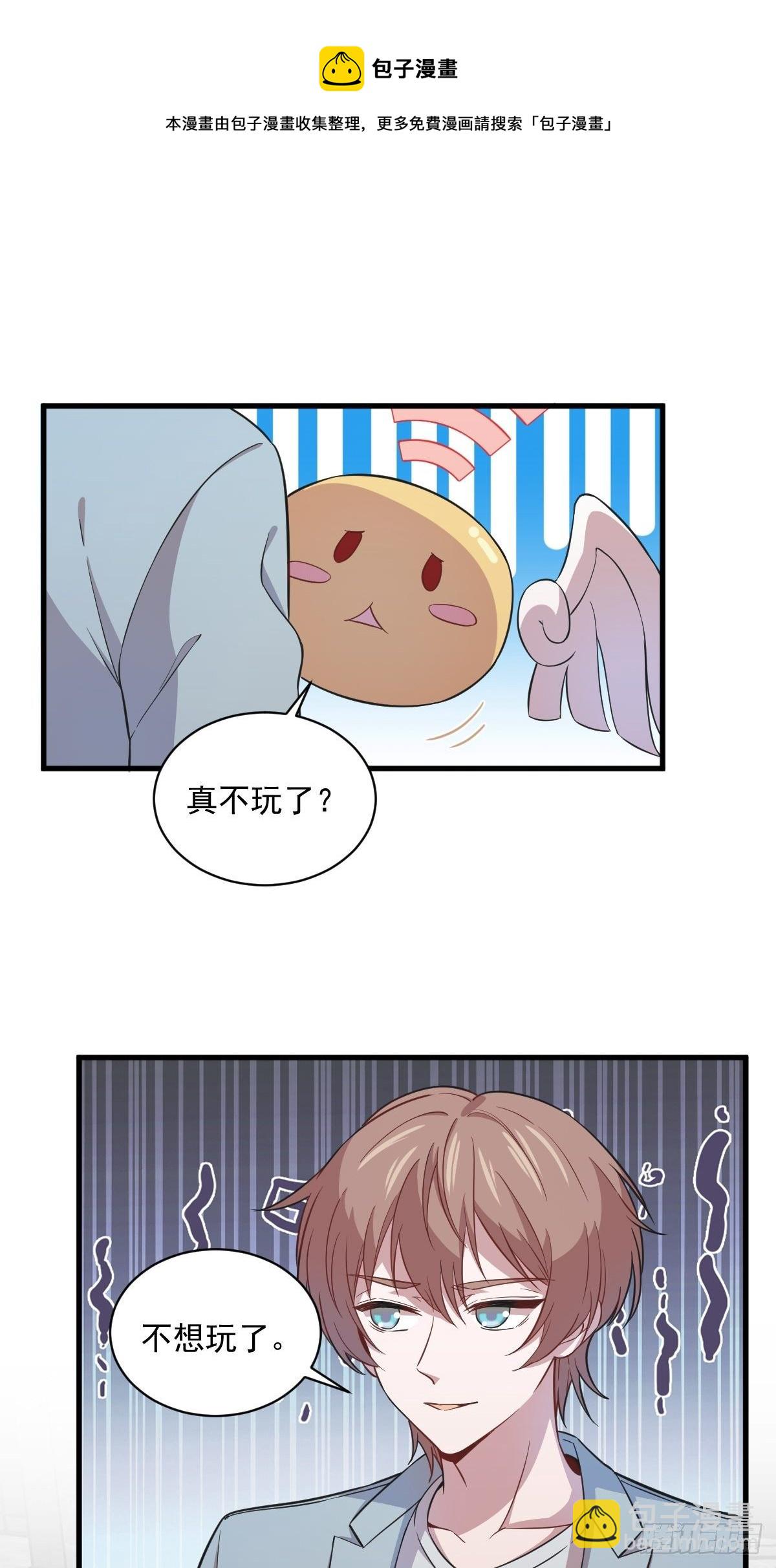 第19话 我不玩了！-第20话