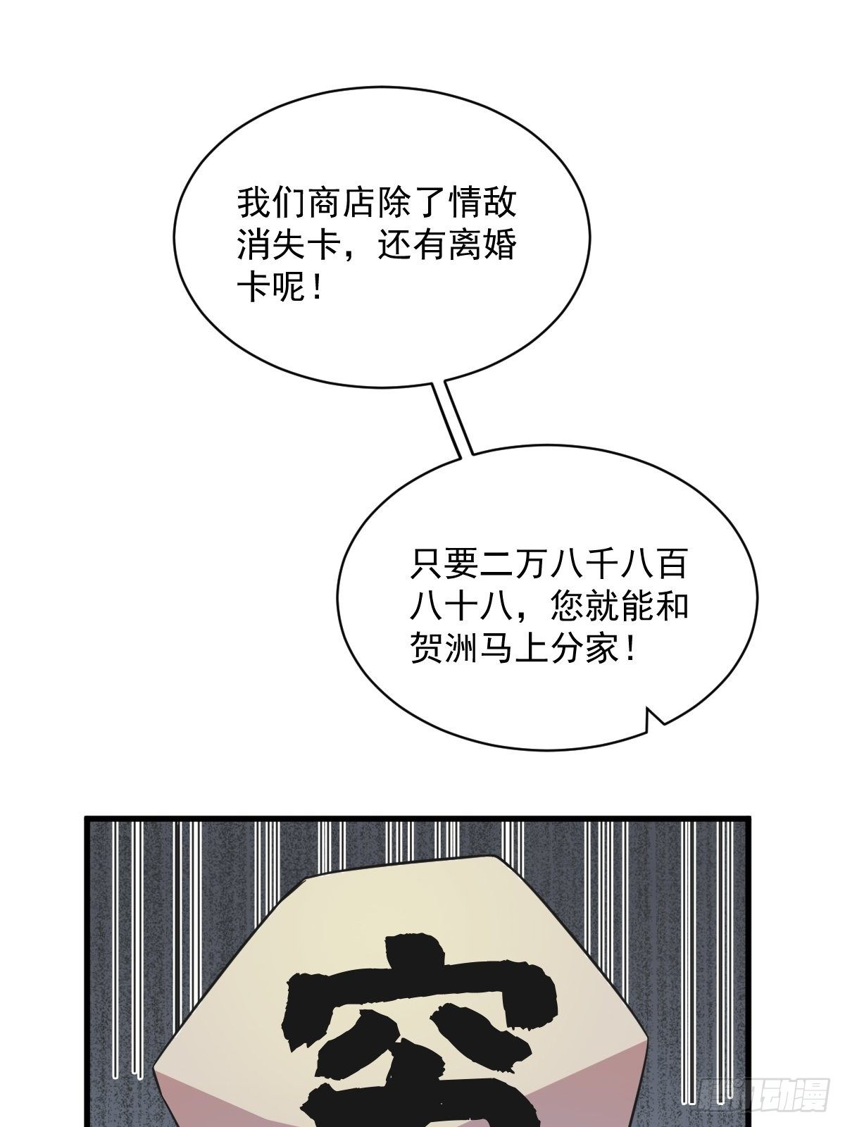 第25话 穷得不能离婚-第26话
