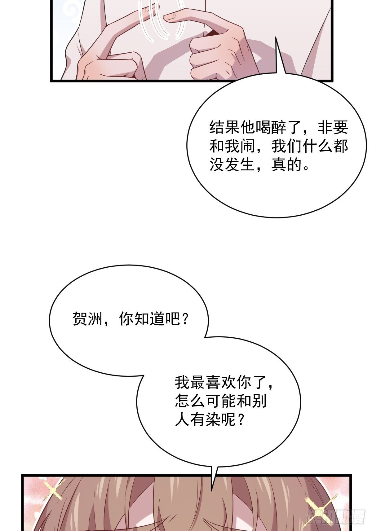 第31话 贺洲吃醋了-第32话