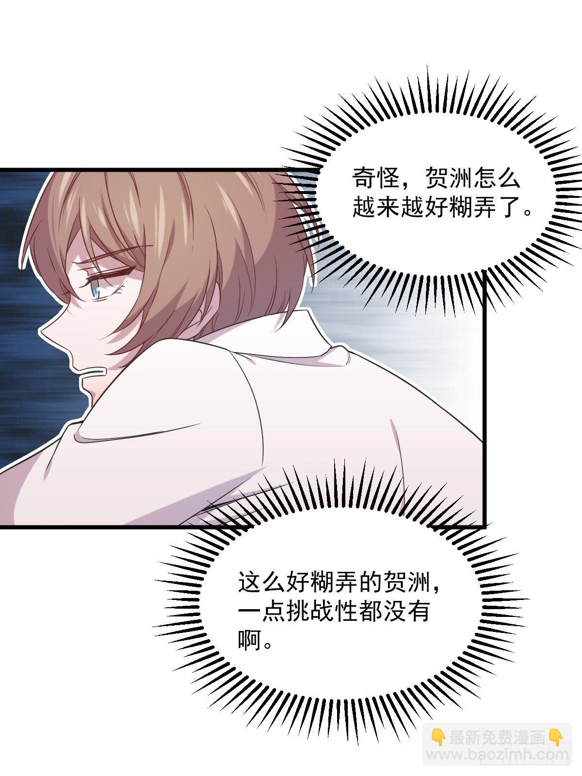 第31话 贺洲吃醋了-第32话