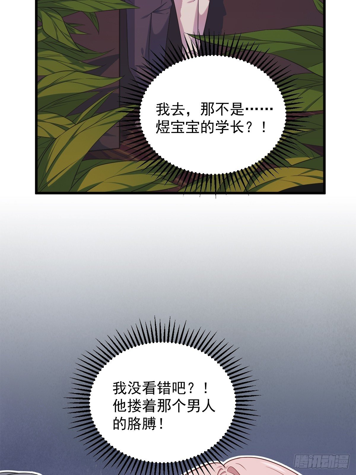 第33话 没看错吧？-第34话