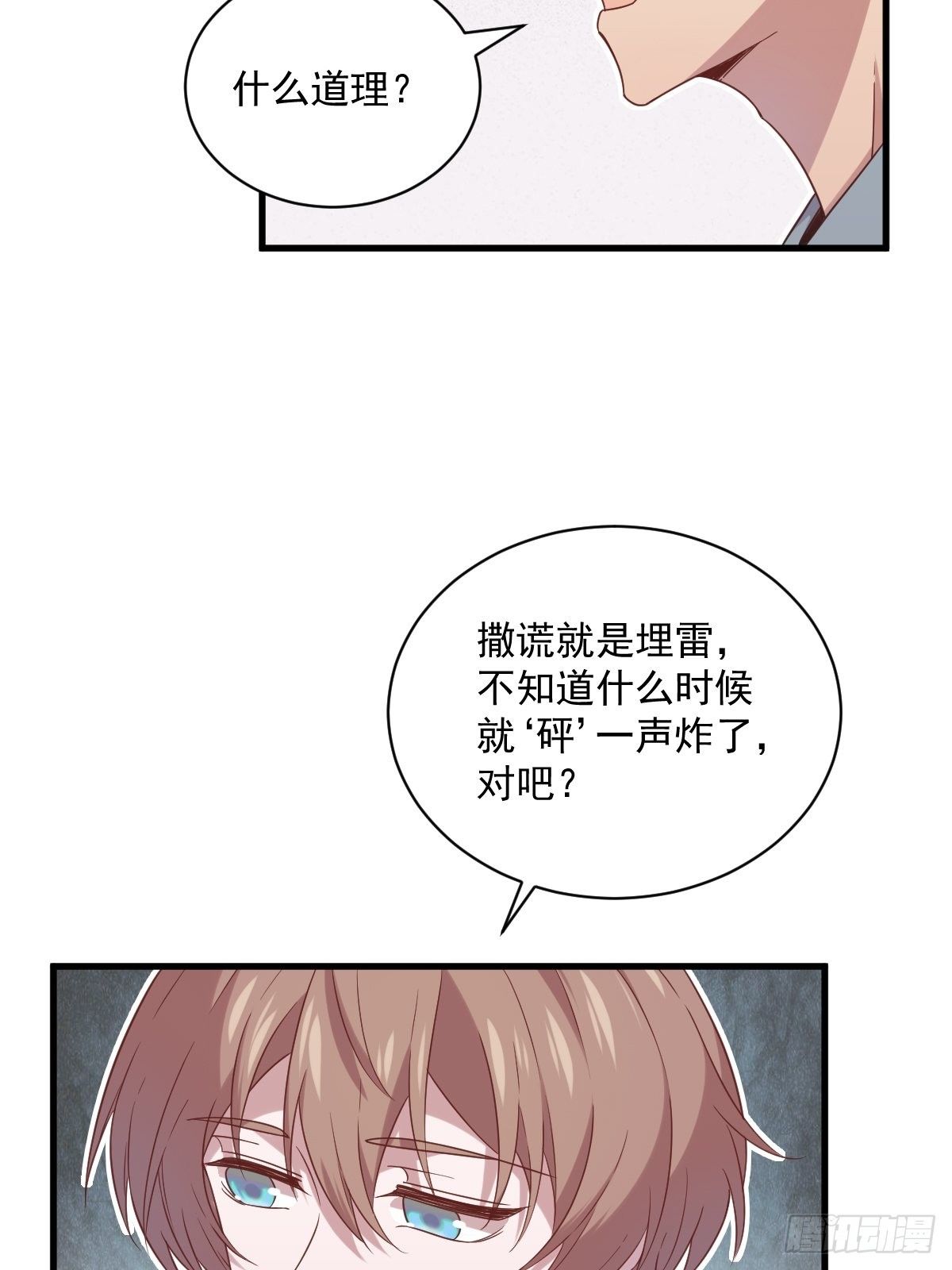 第33话 没看错吧？-第34话