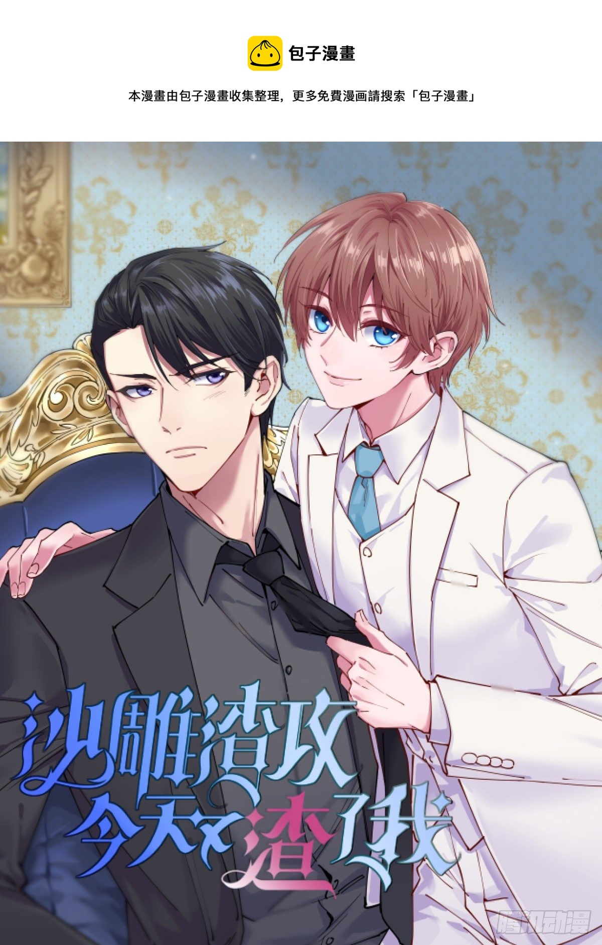 第37话 阴谋开始-第38话