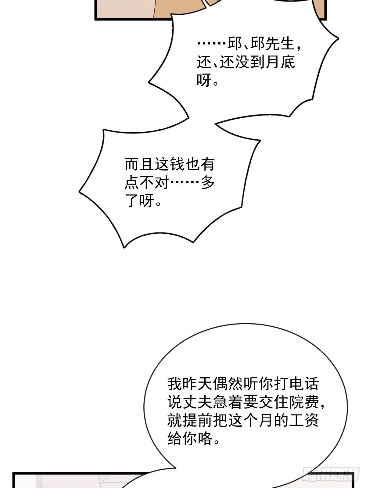第37话 阴谋开始-第38话