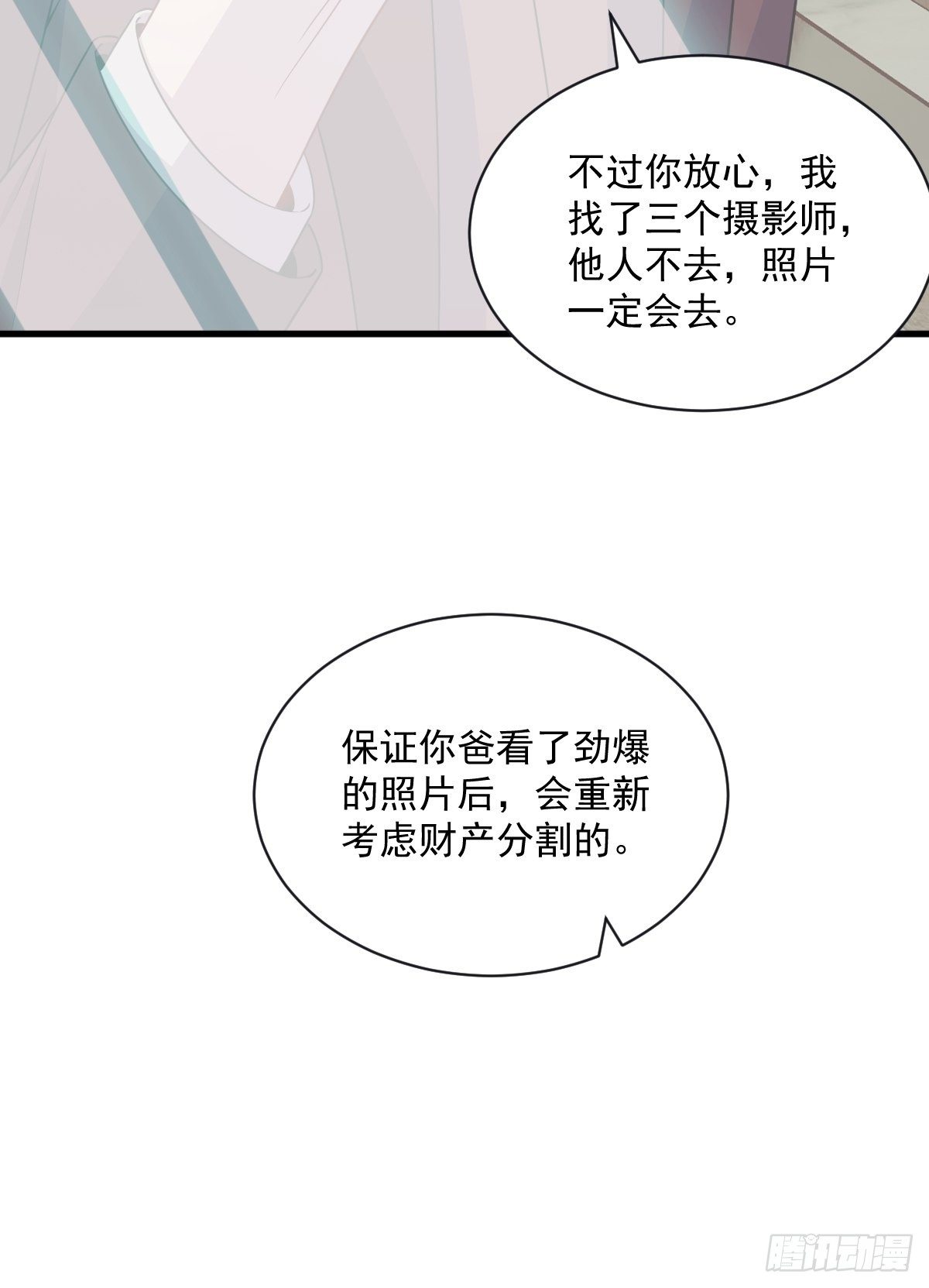 第37话 阴谋开始-第38话