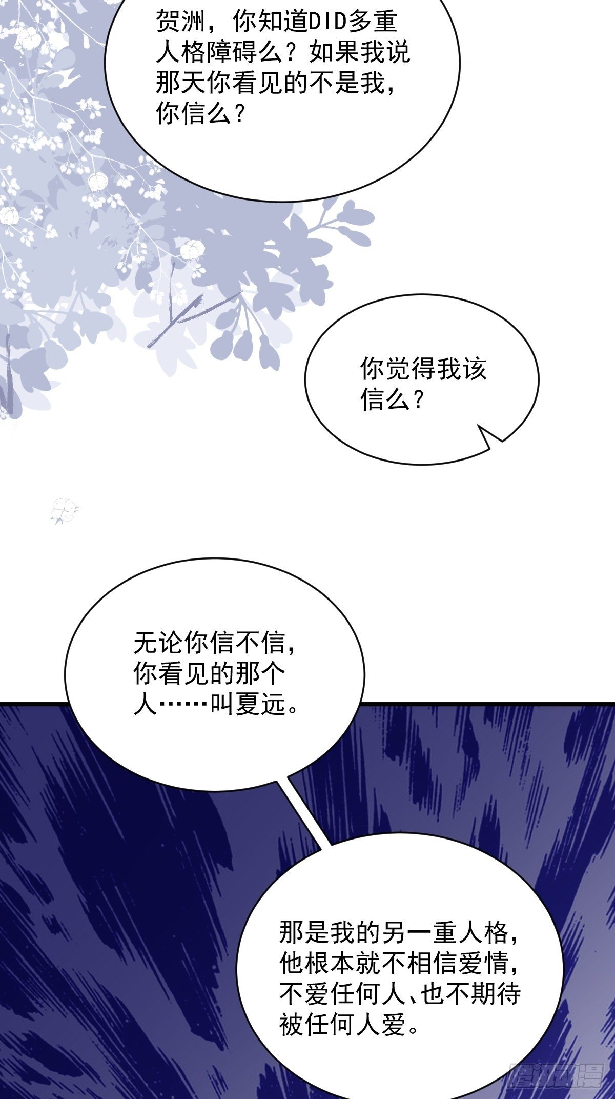 第43话 他叫夏远-第44话