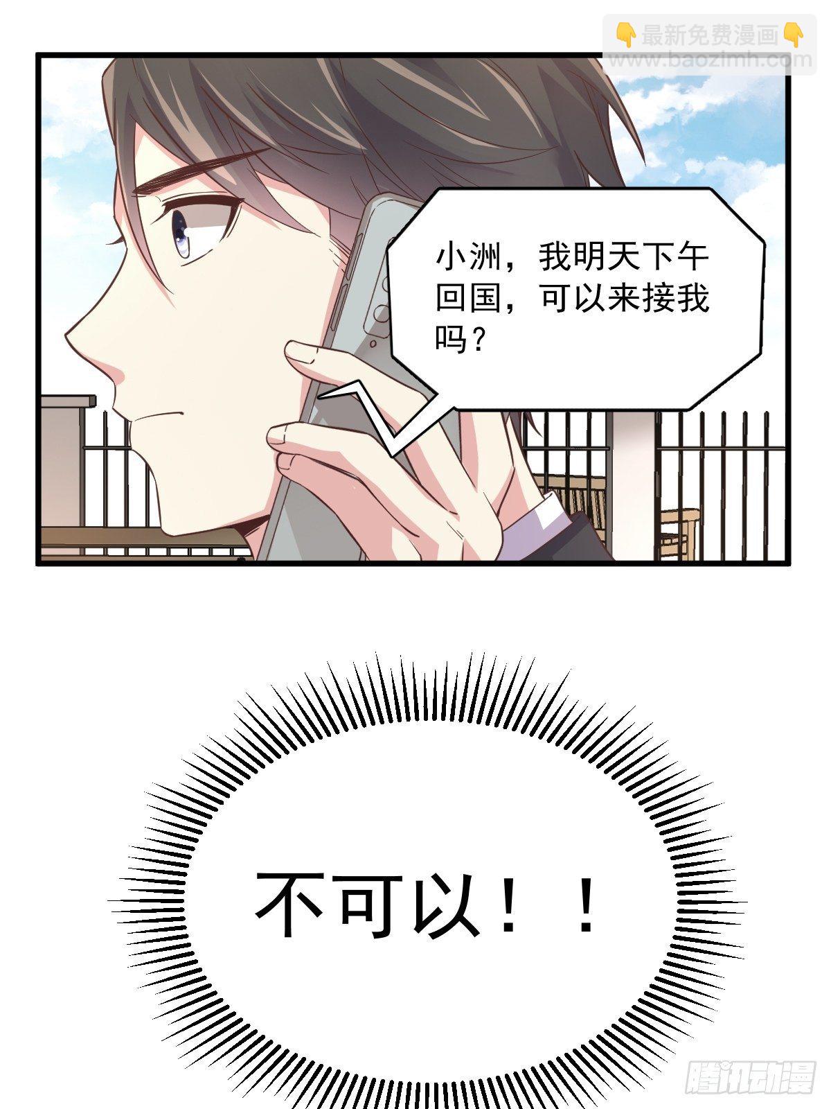 第5话 他又渣了我-第6话