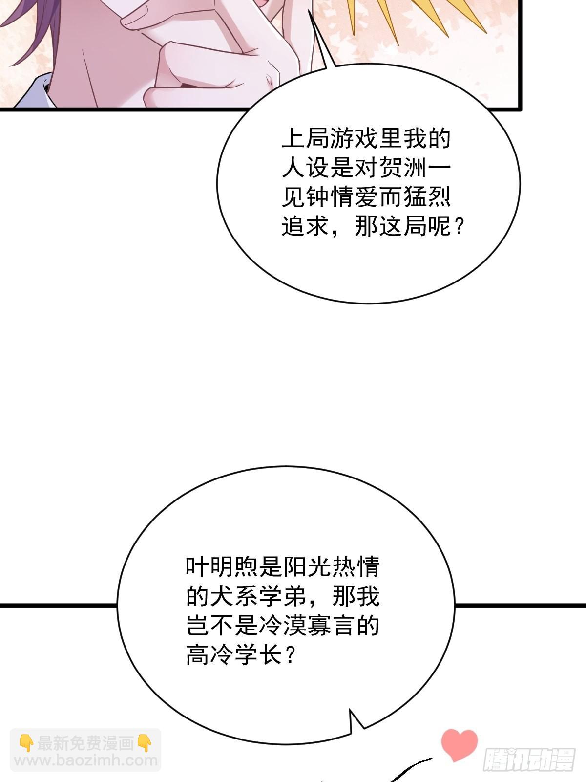 第55话 崭新的鲜肉！(1/2)-第56话