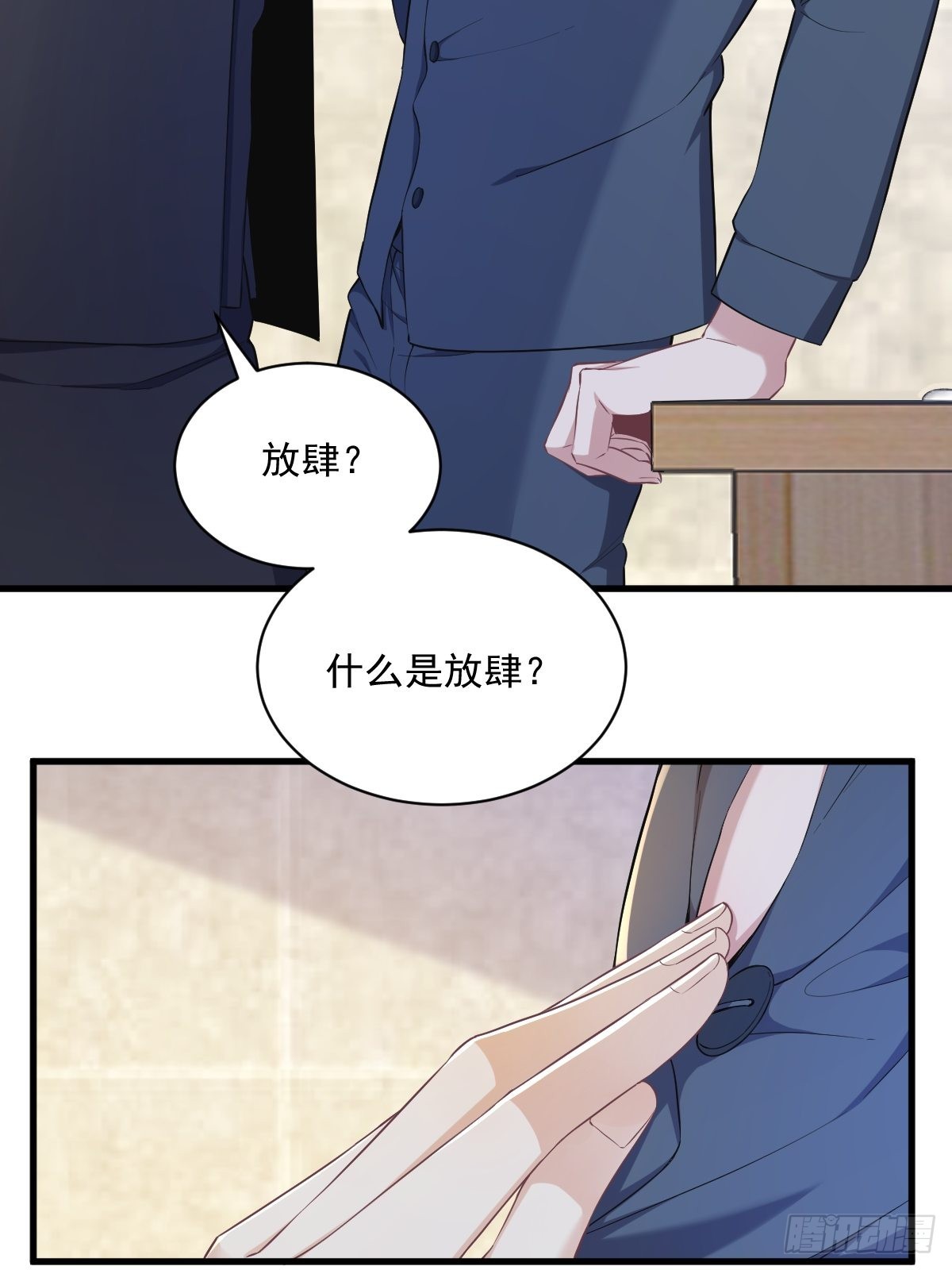 第63话 恋爱了？-第64话