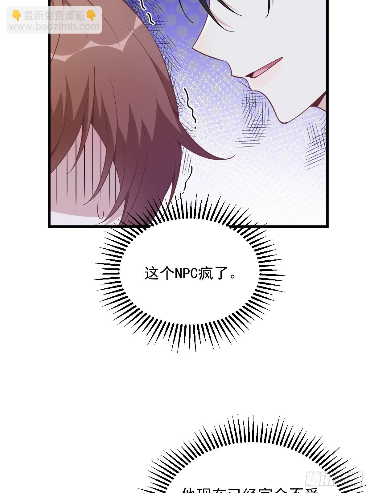 第65话 失控的NPC-第66话