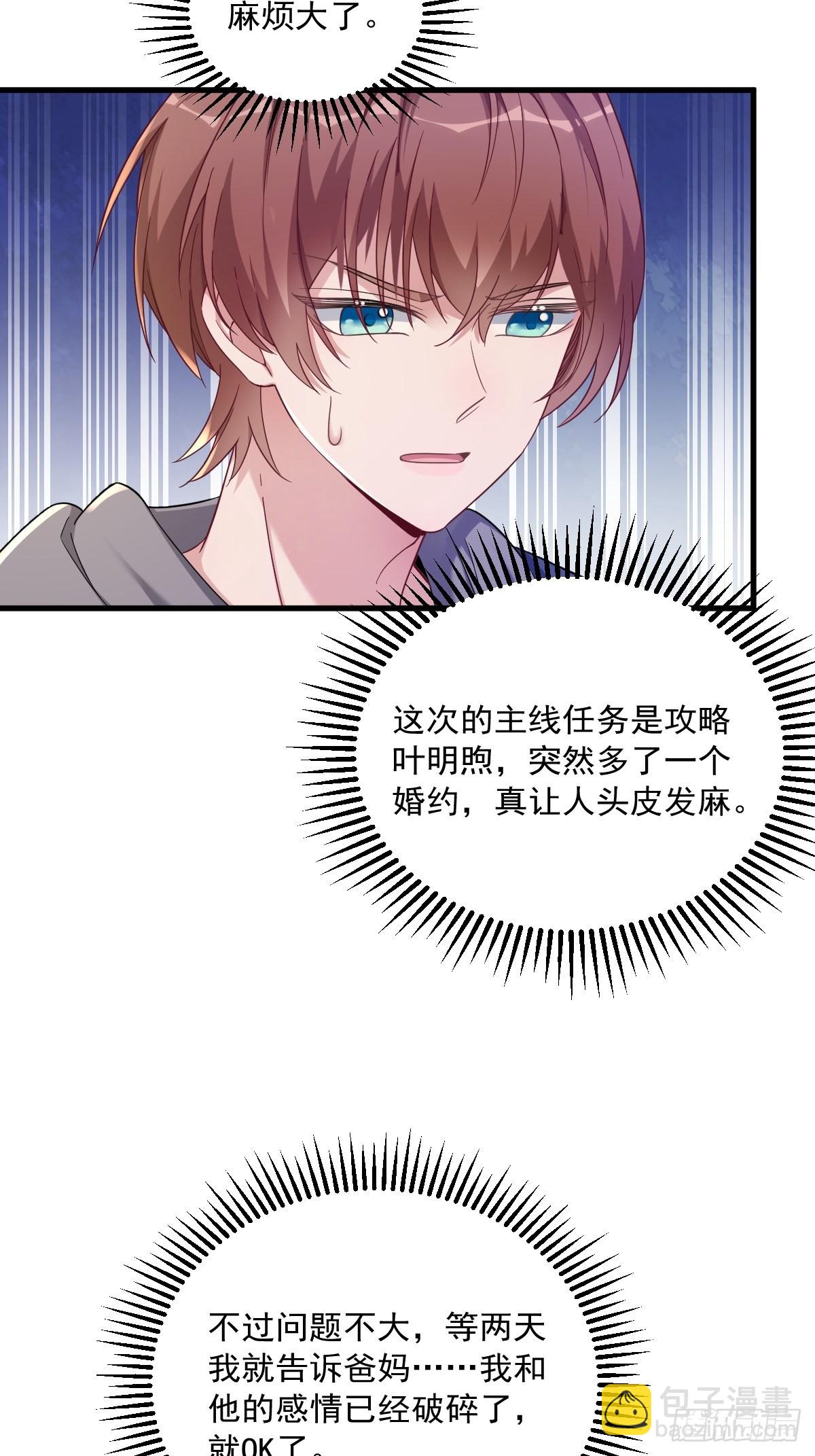 第65话 失控的NPC-第66话