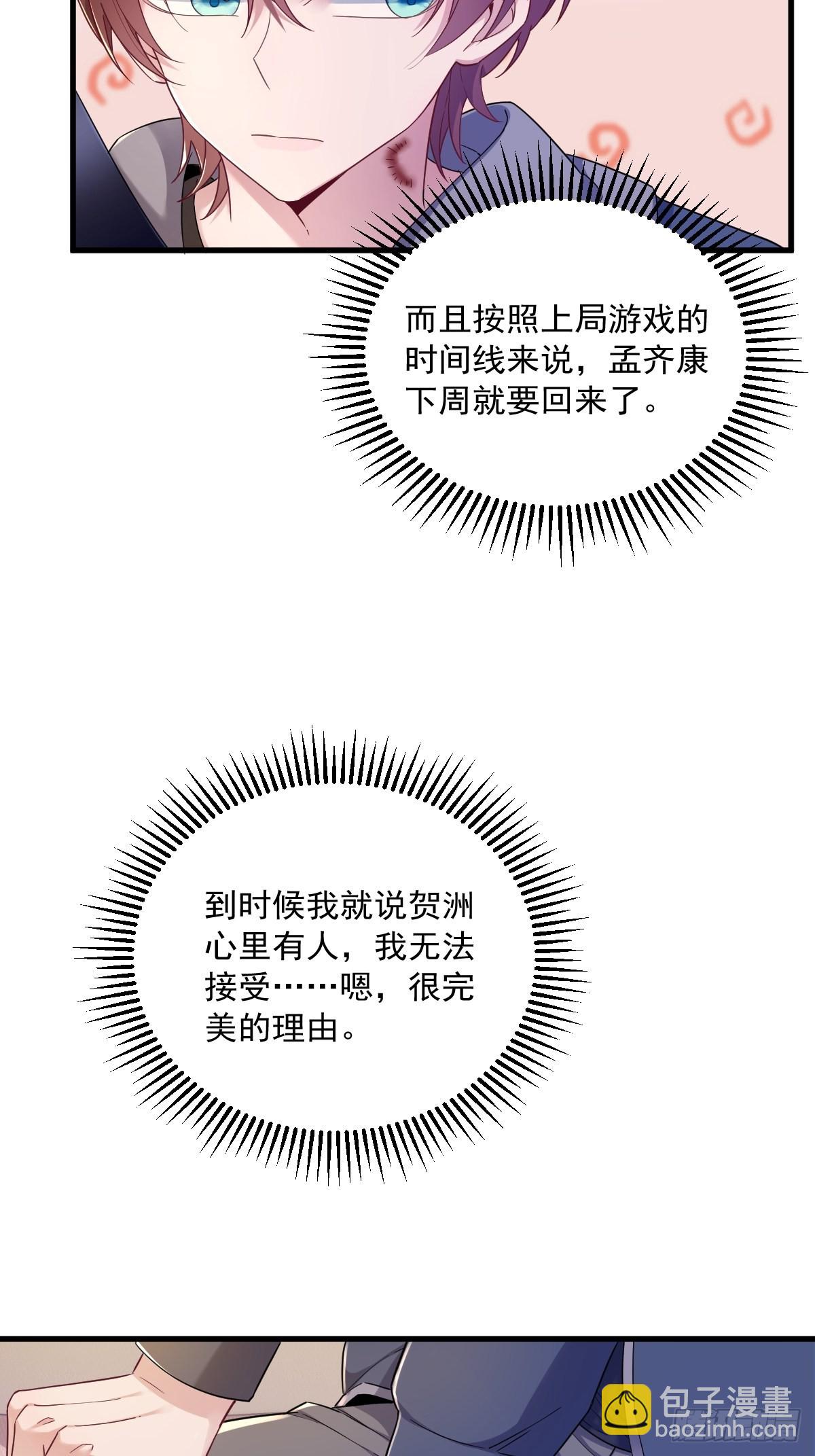 第65话 失控的NPC-第66话