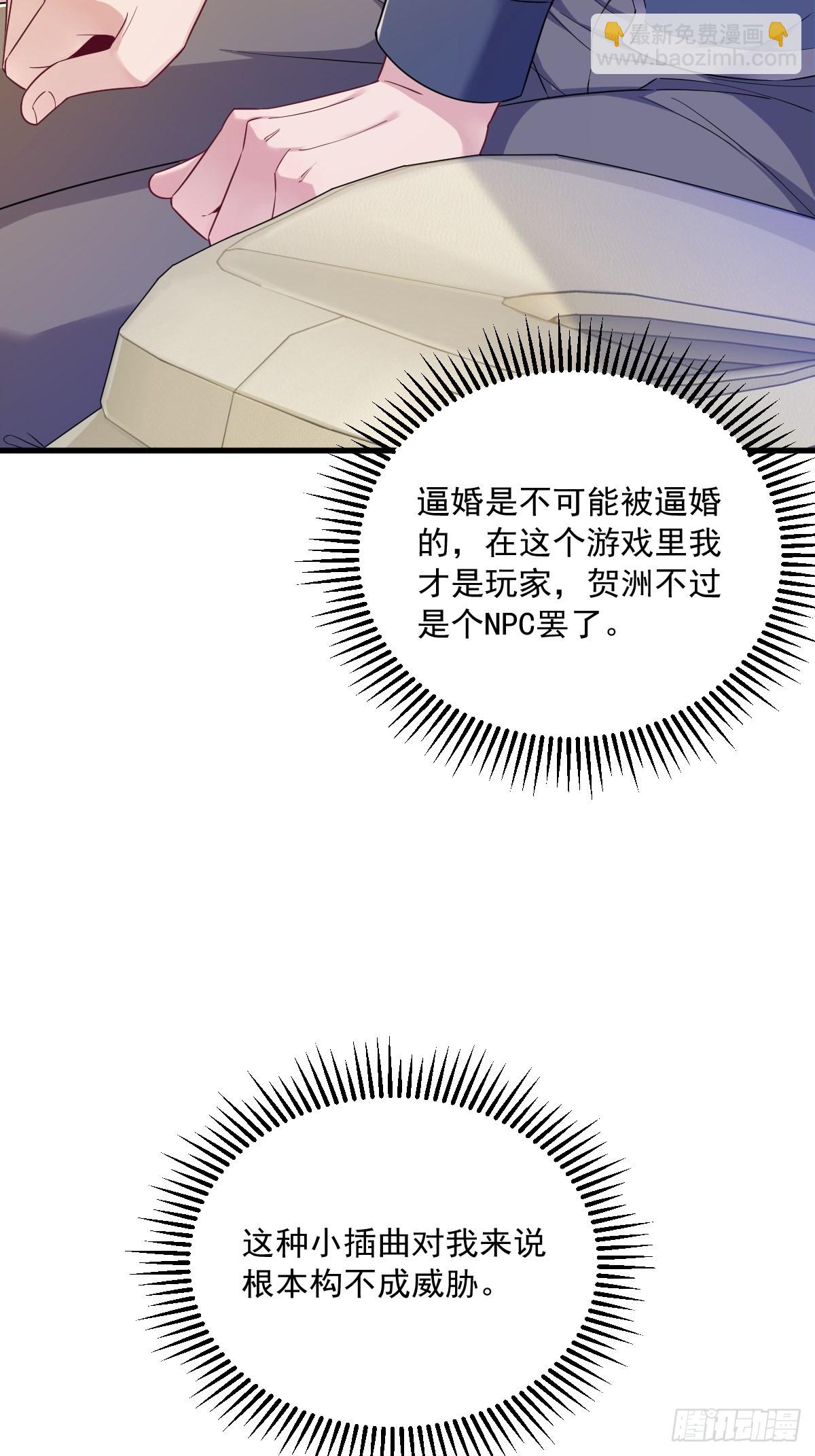 第65话 失控的NPC-第66话