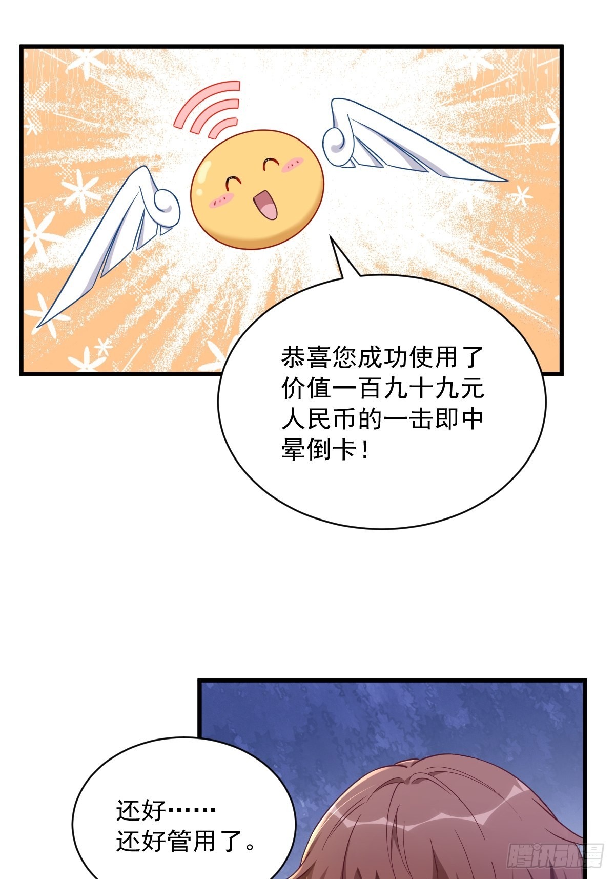 第67话 意外！-第68话