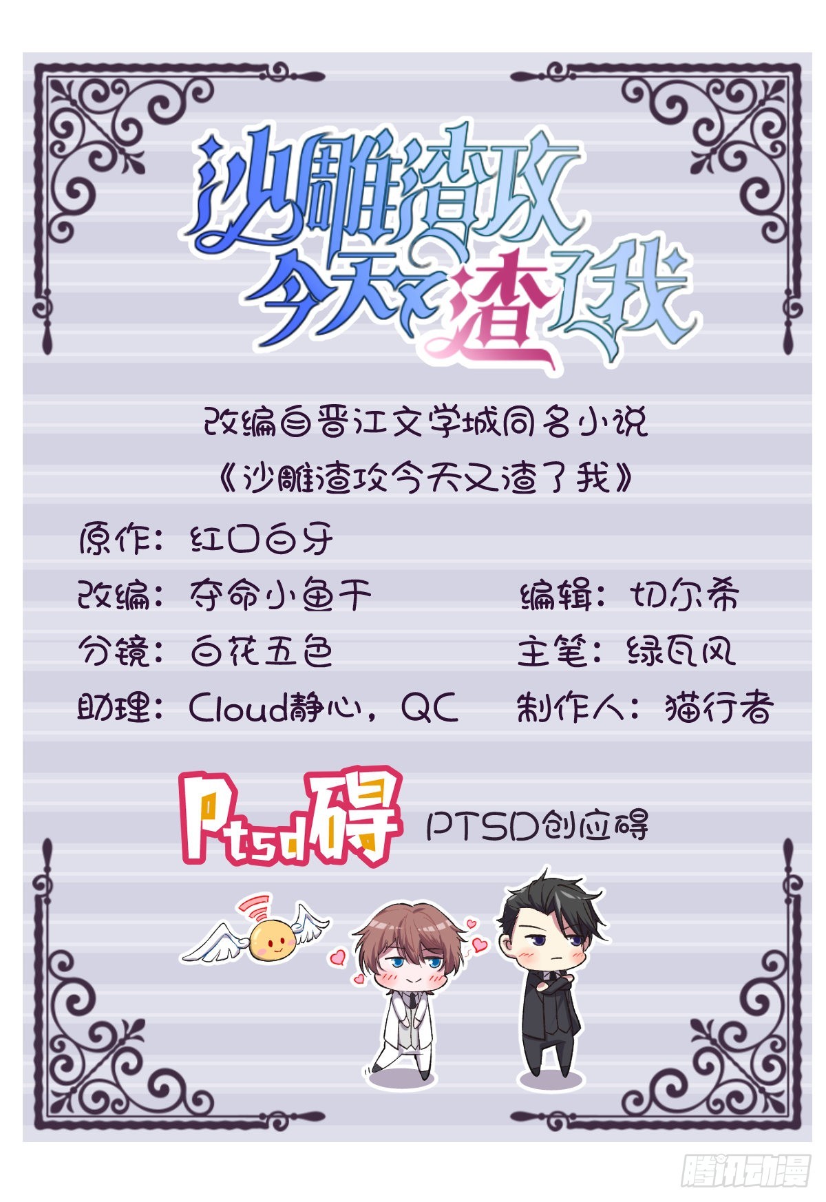 第69话 学长不喜欢我-第70话