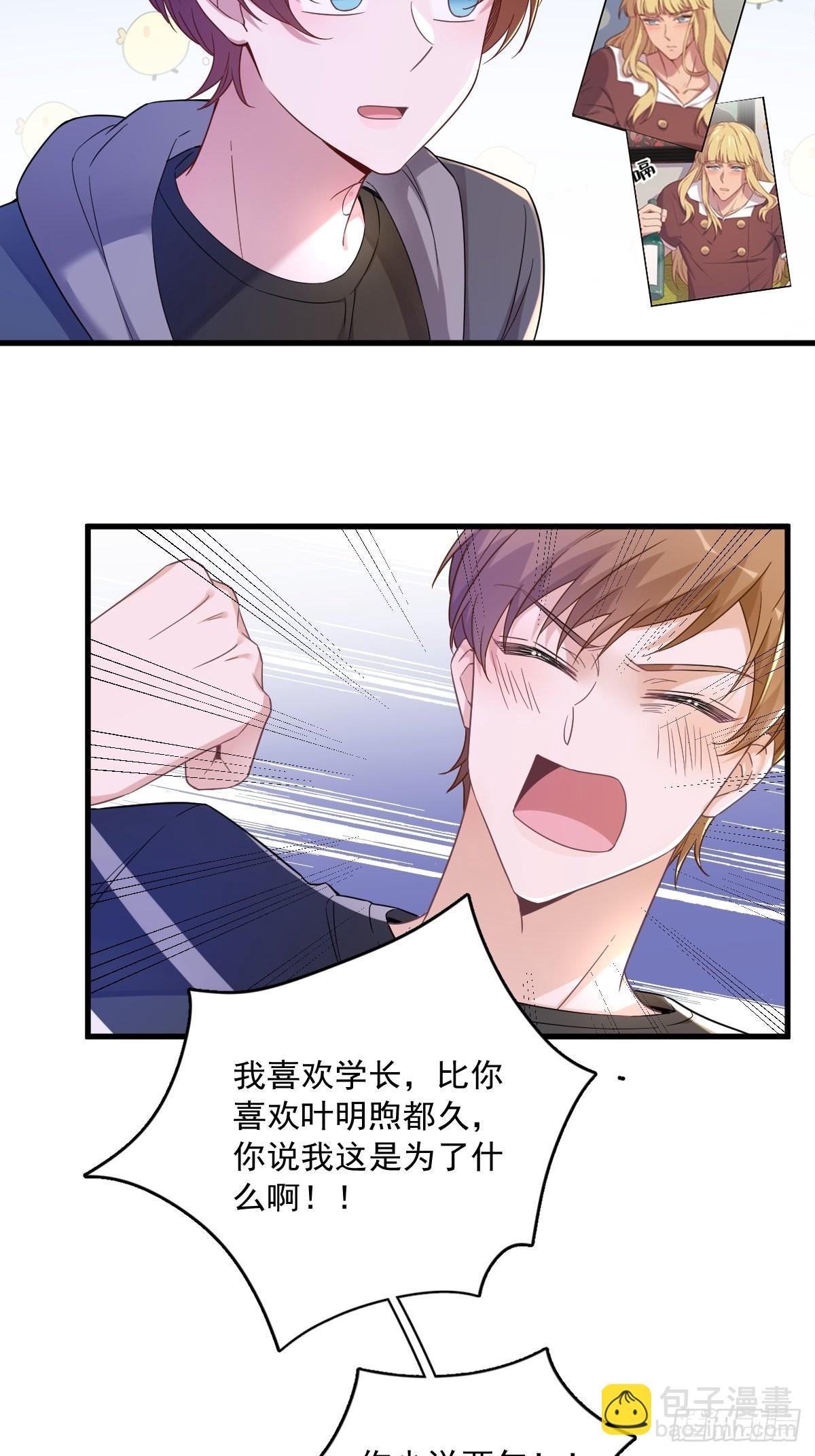 第69话 学长不喜欢我-第70话