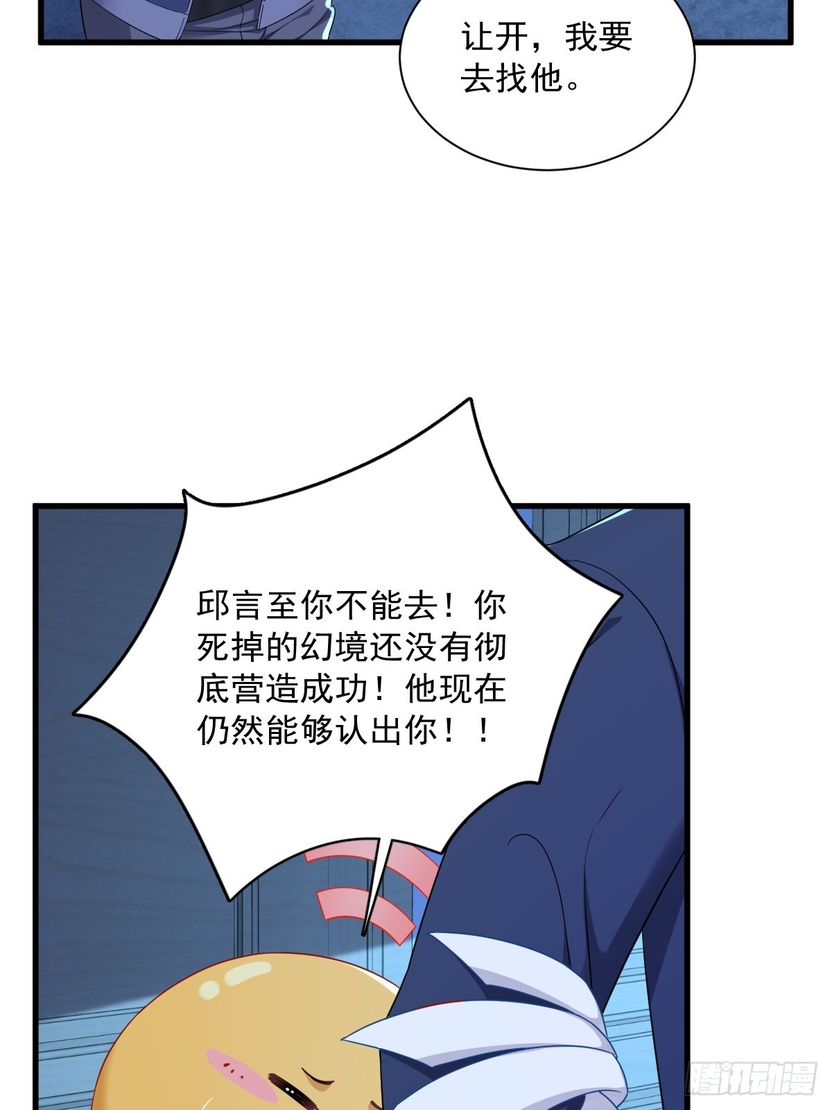 第71话 反抗系统-第72话