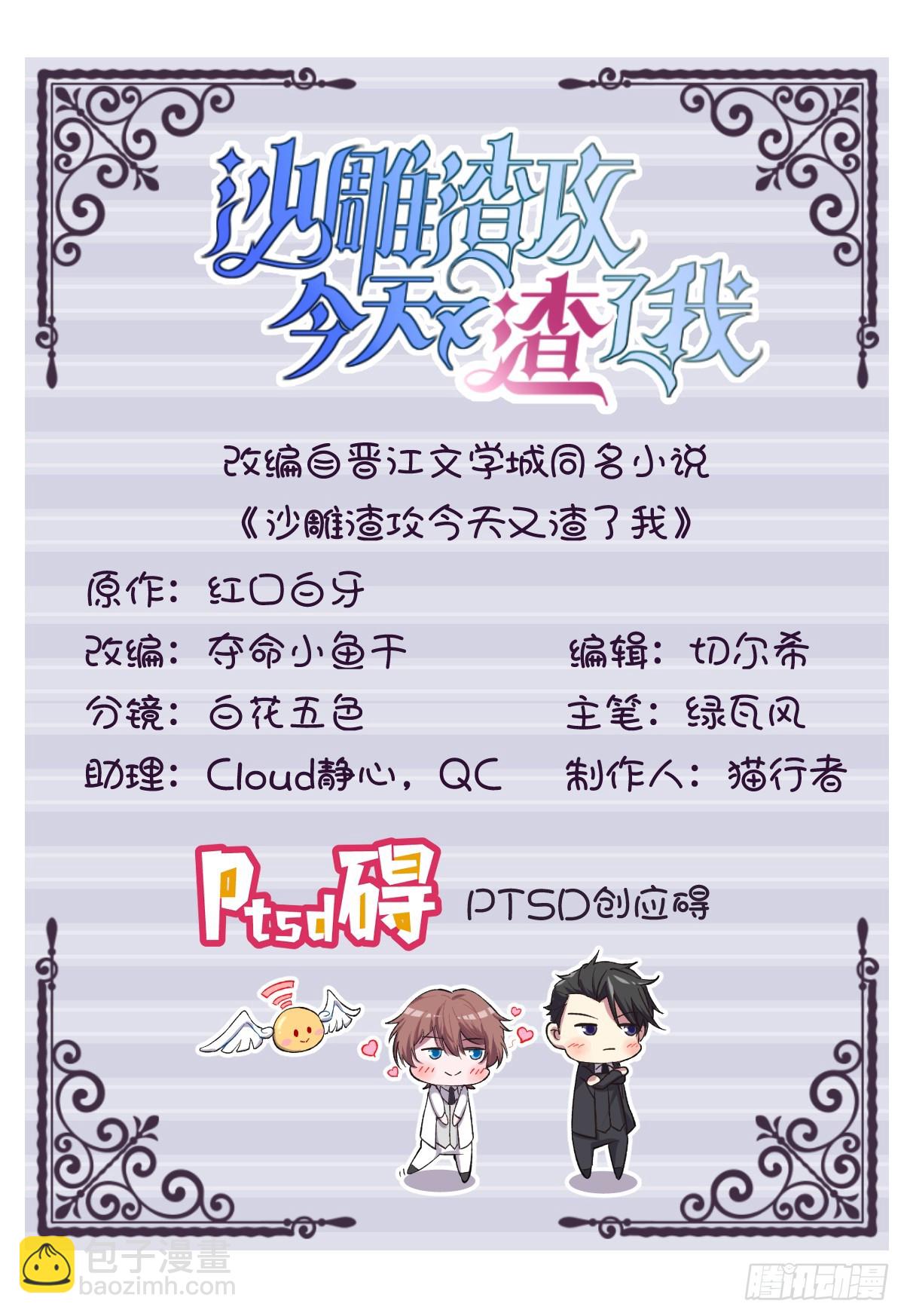 第73话 被察觉的谎言-第74话