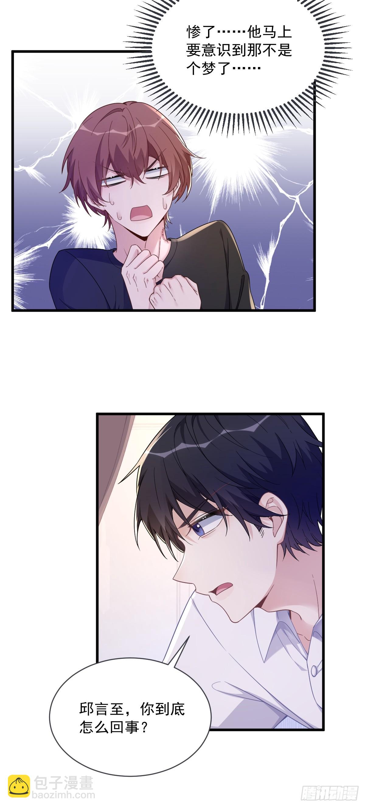第73话 被察觉的谎言-第74话