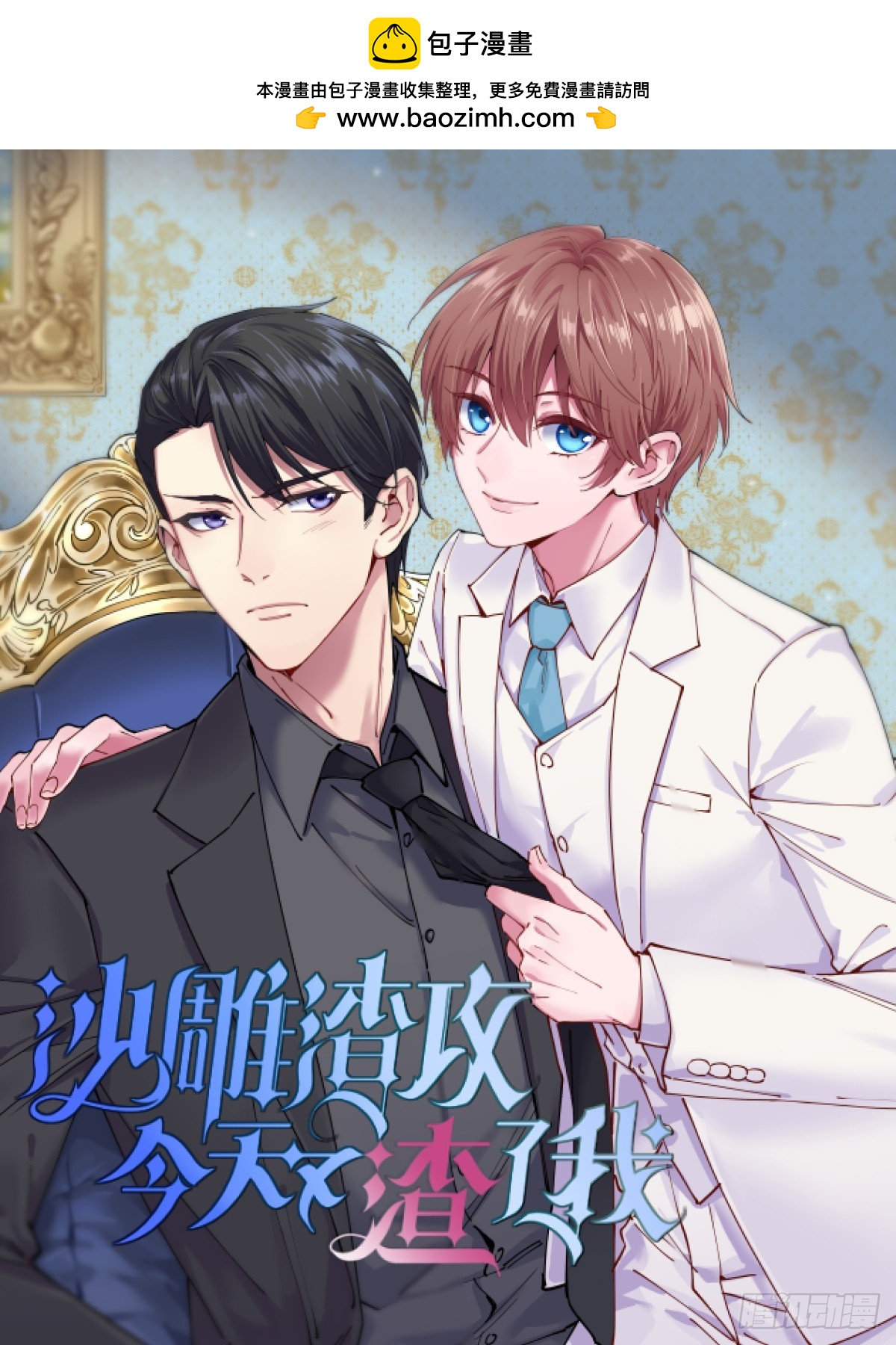 第85话 我不会骗你的-第86话