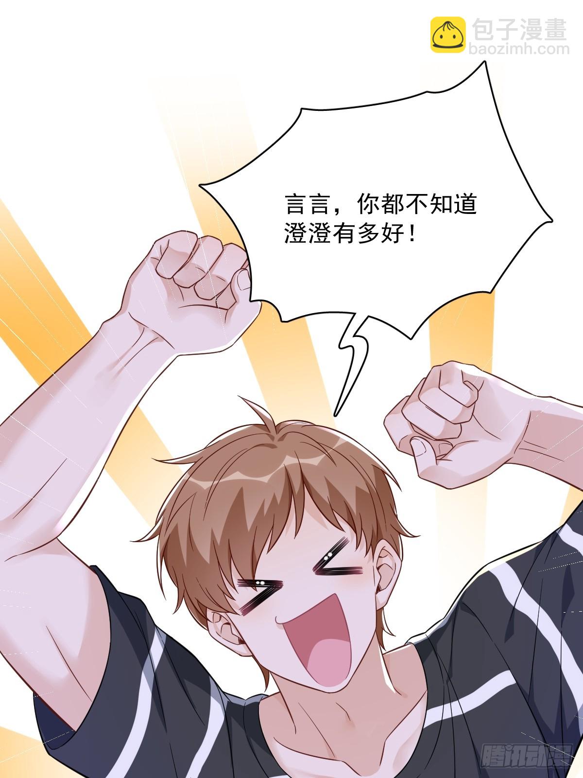 第89话 败露了！-第90话