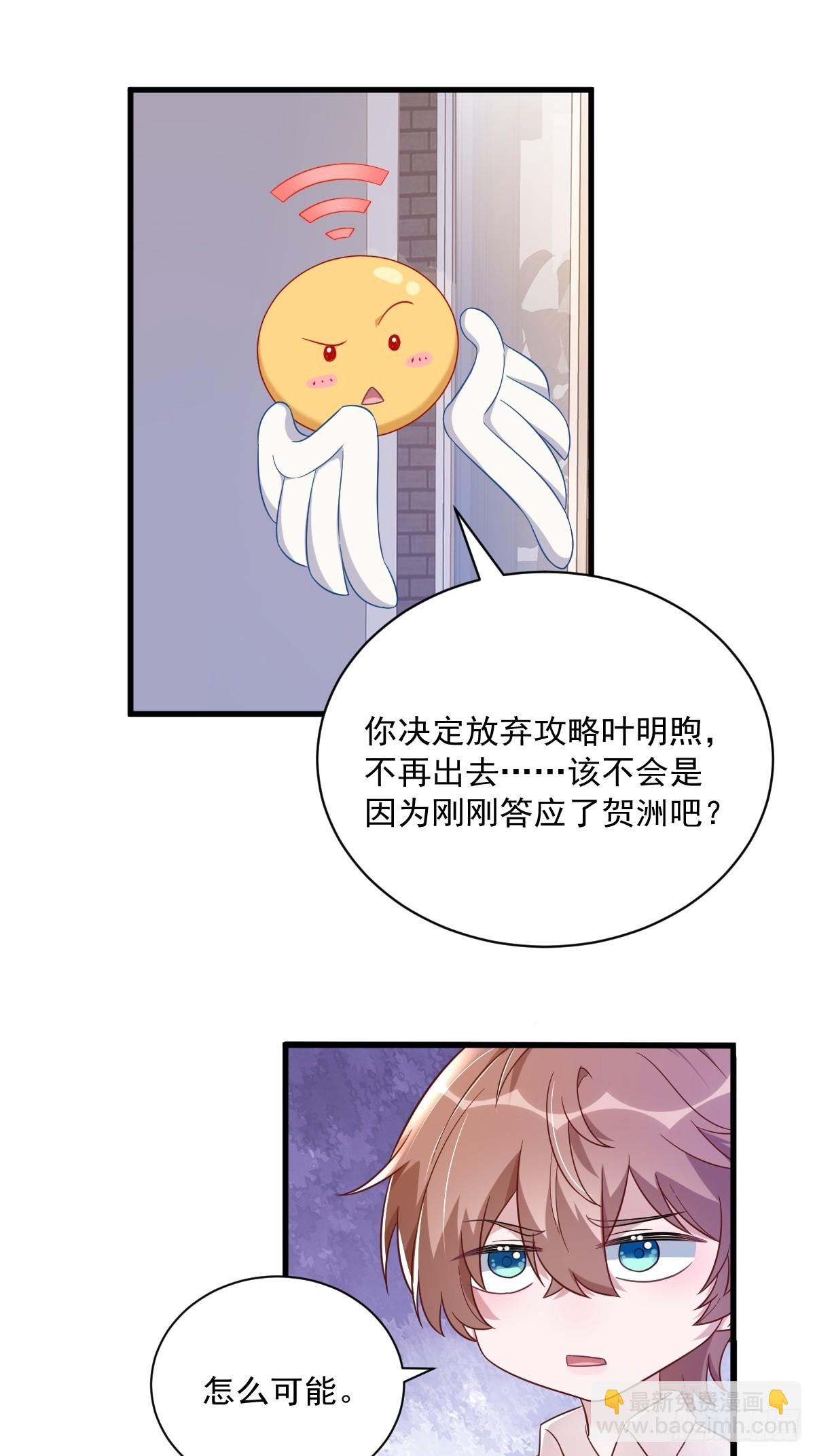 第89话 败露了！-第90话