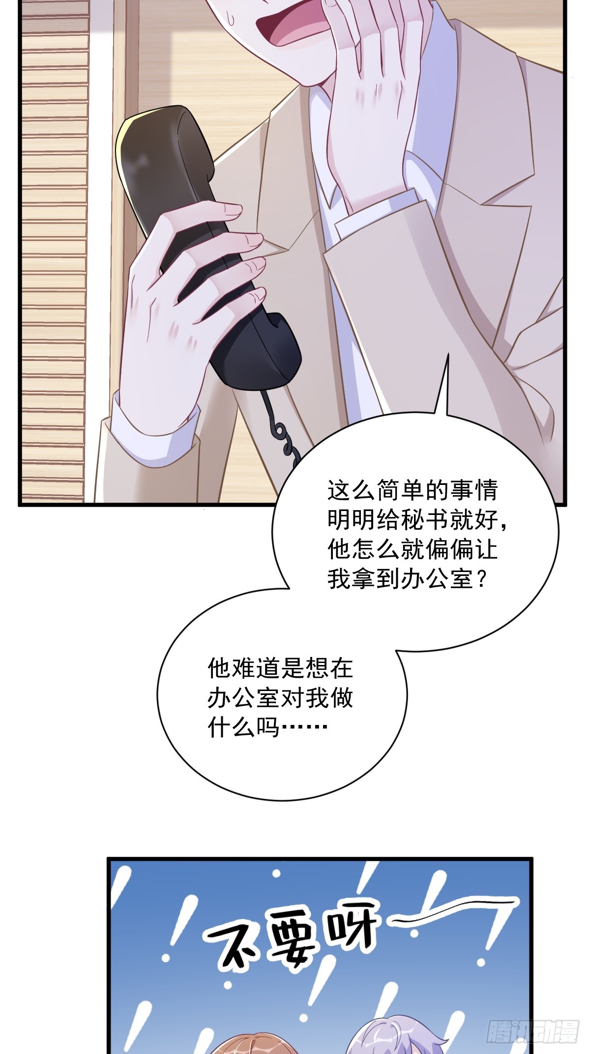 第95话 准备辞退他-第96话