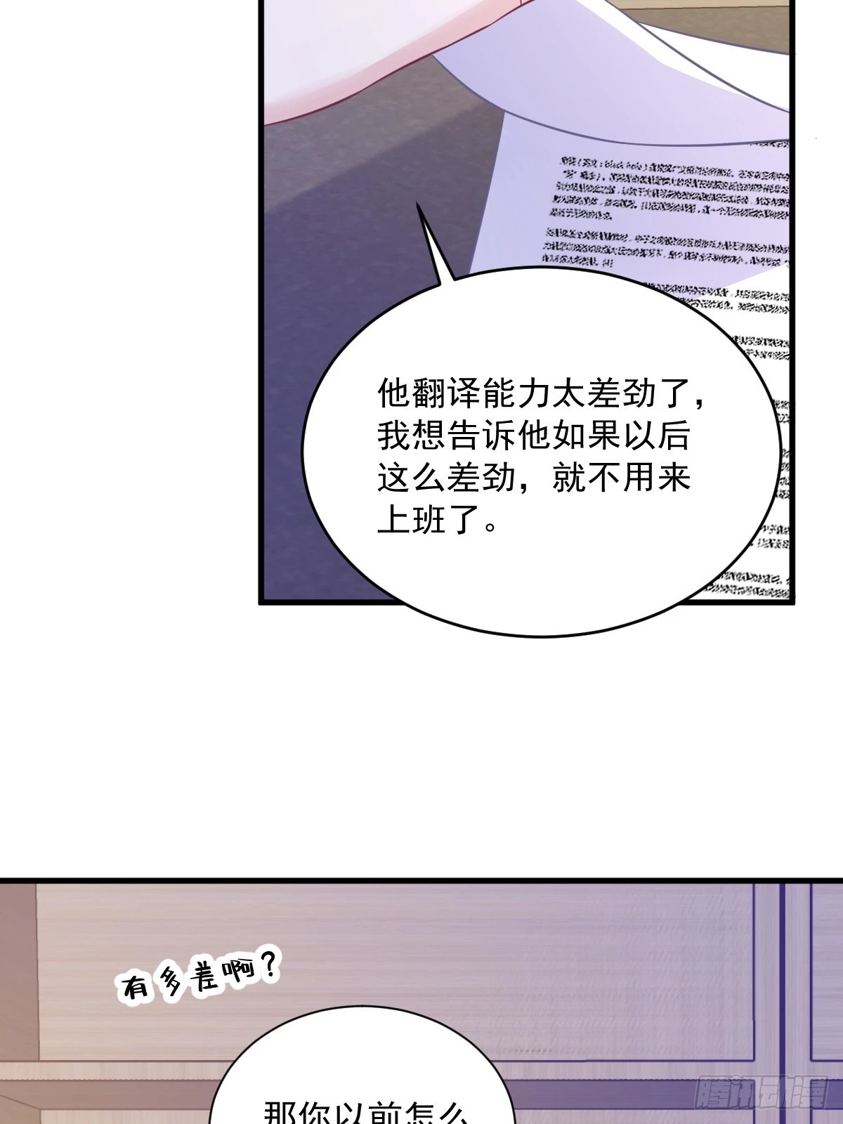 第95话 准备辞退他-第96话