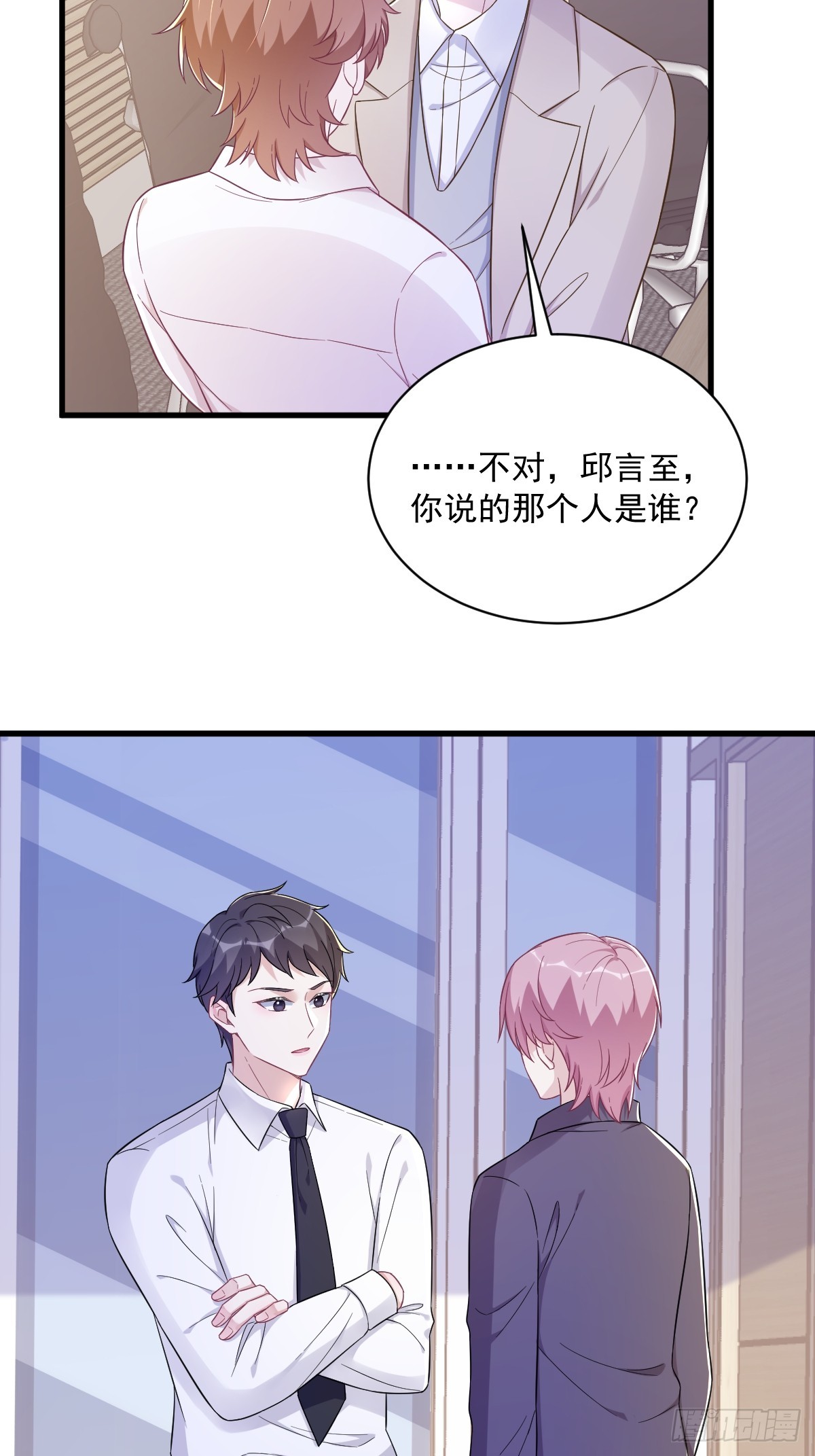 第95话 准备辞退他-第96话