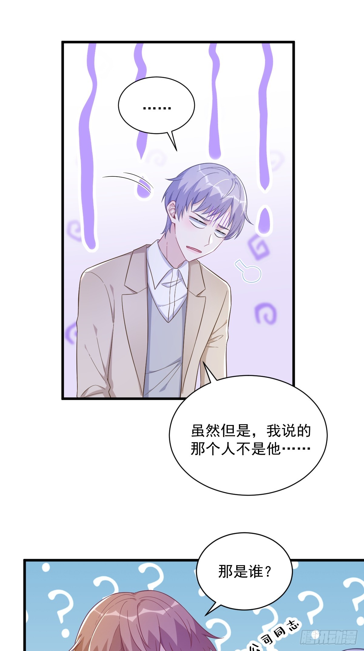 第95话 准备辞退他-第96话