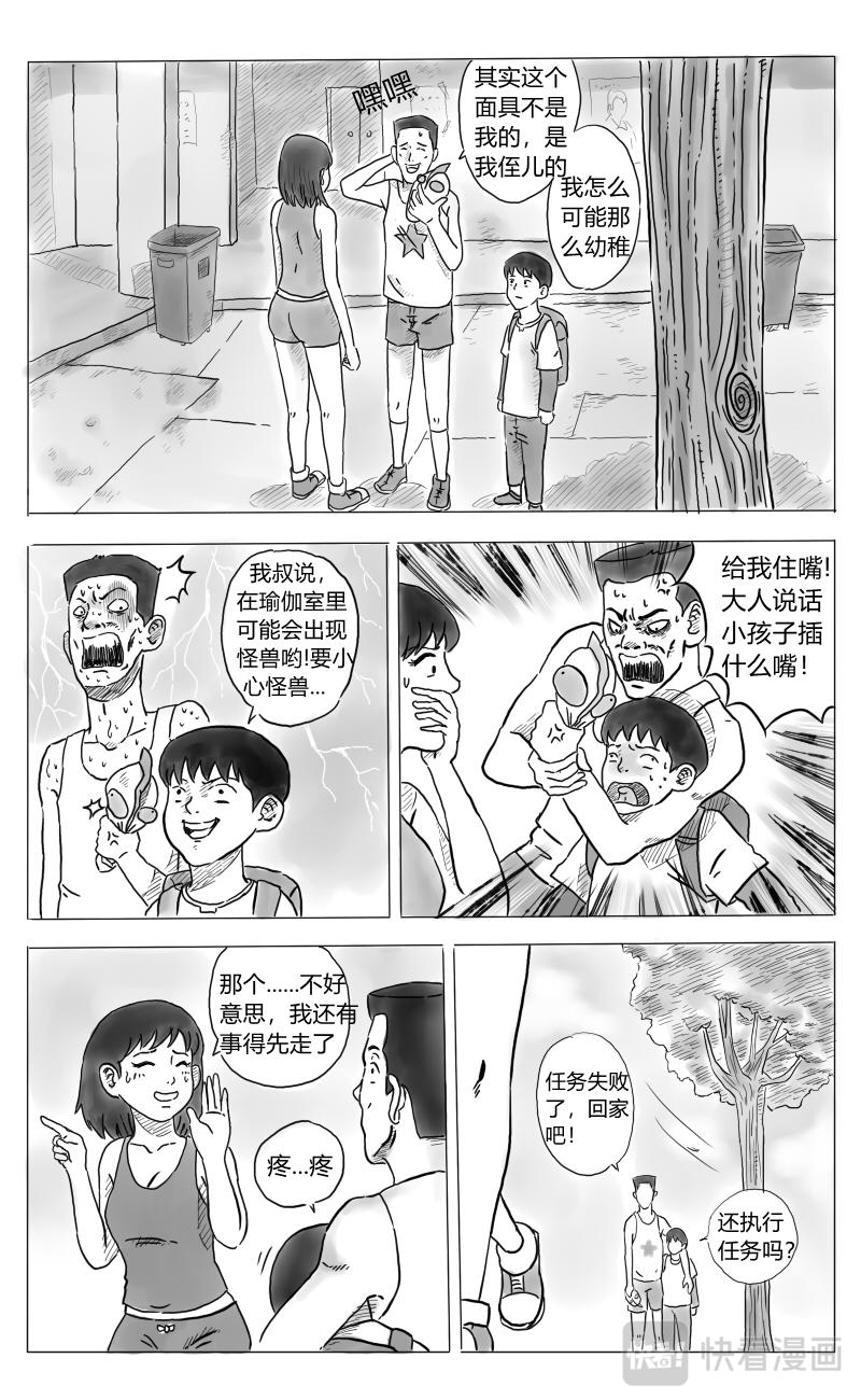 🍱沙雕日常漫画 叔叔篇：第二话-任务失败！ 第10页