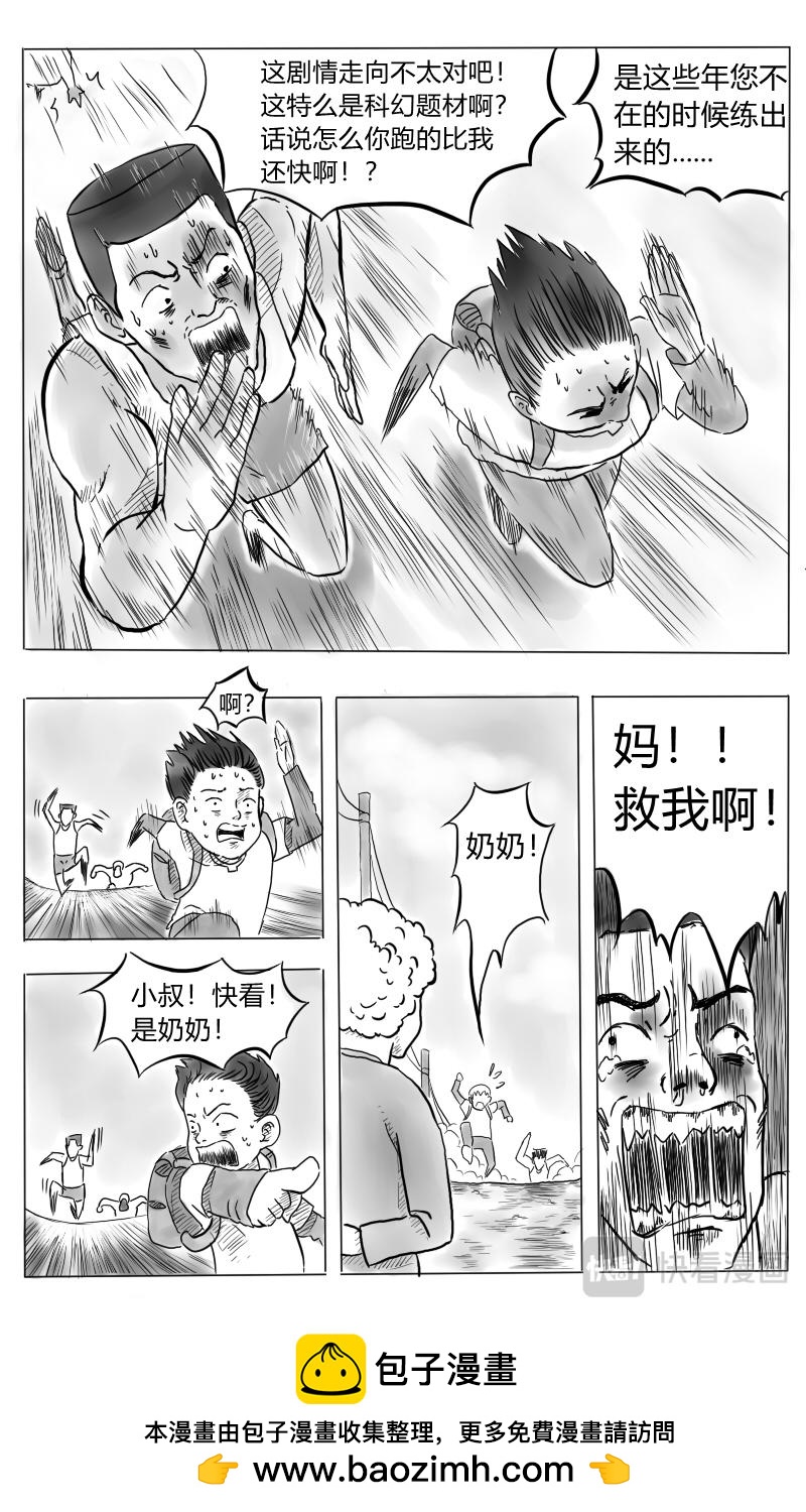 🍱沙雕日常漫画 叔叔篇：第二话-任务失败！ 第12页