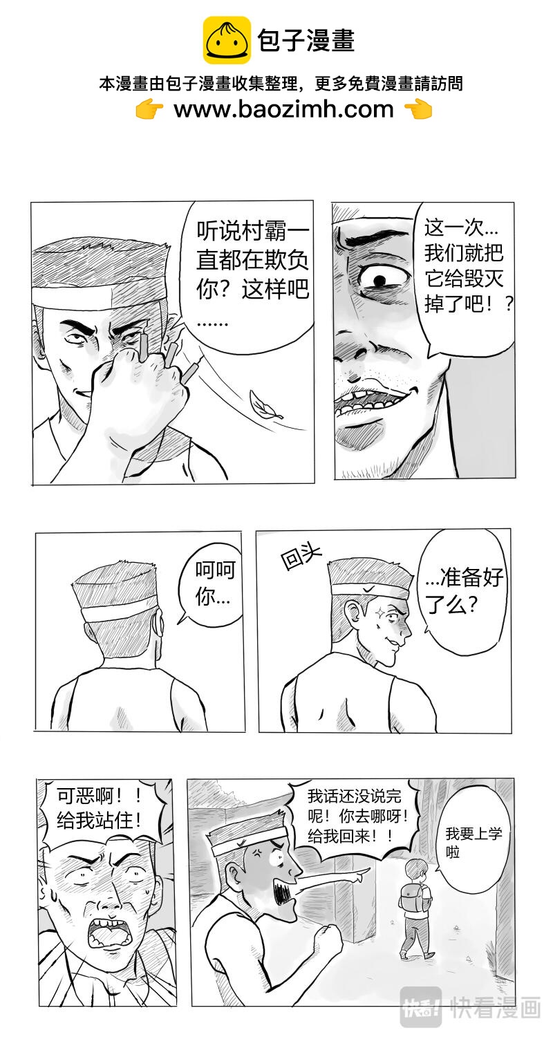 🍱沙雕日常漫画 叔叔篇：第二话-任务失败！ 第2页
