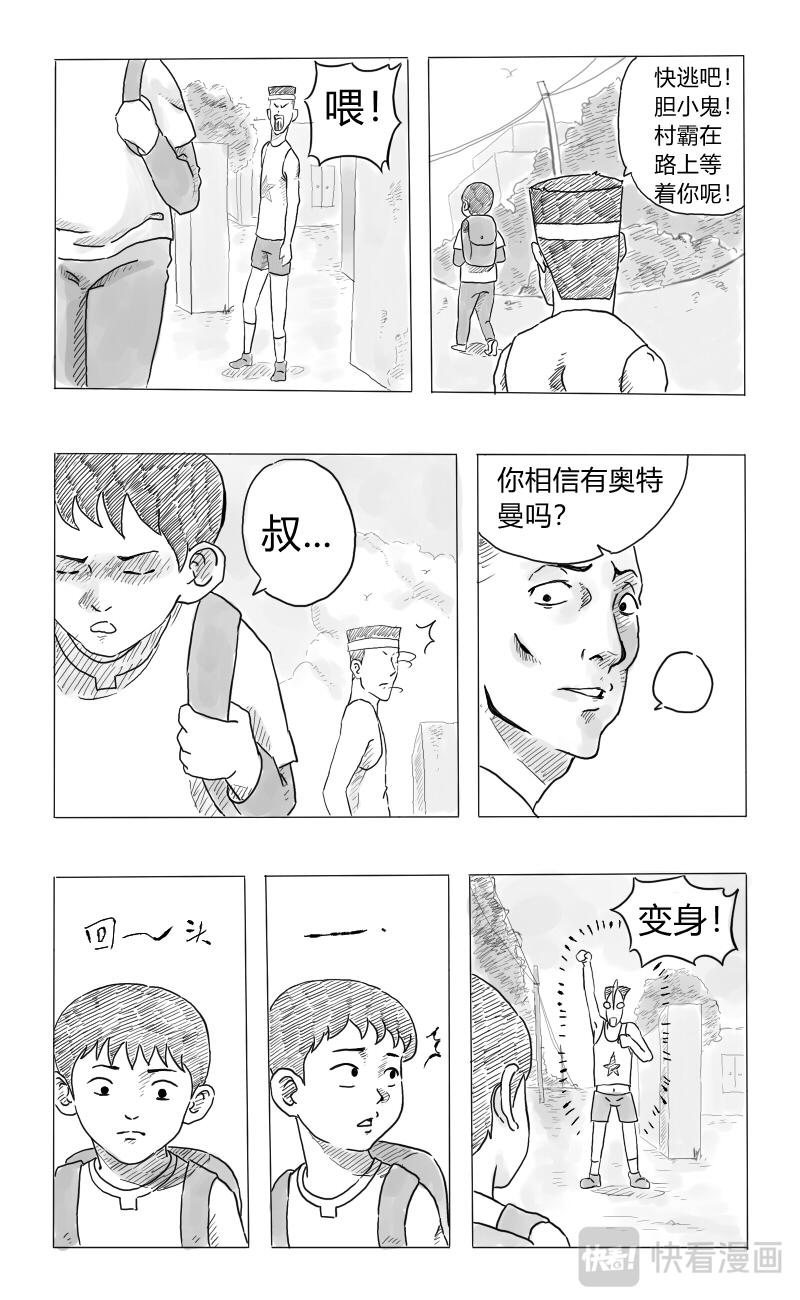 🍱沙雕日常漫画 叔叔篇：第二话-任务失败！ 第3页