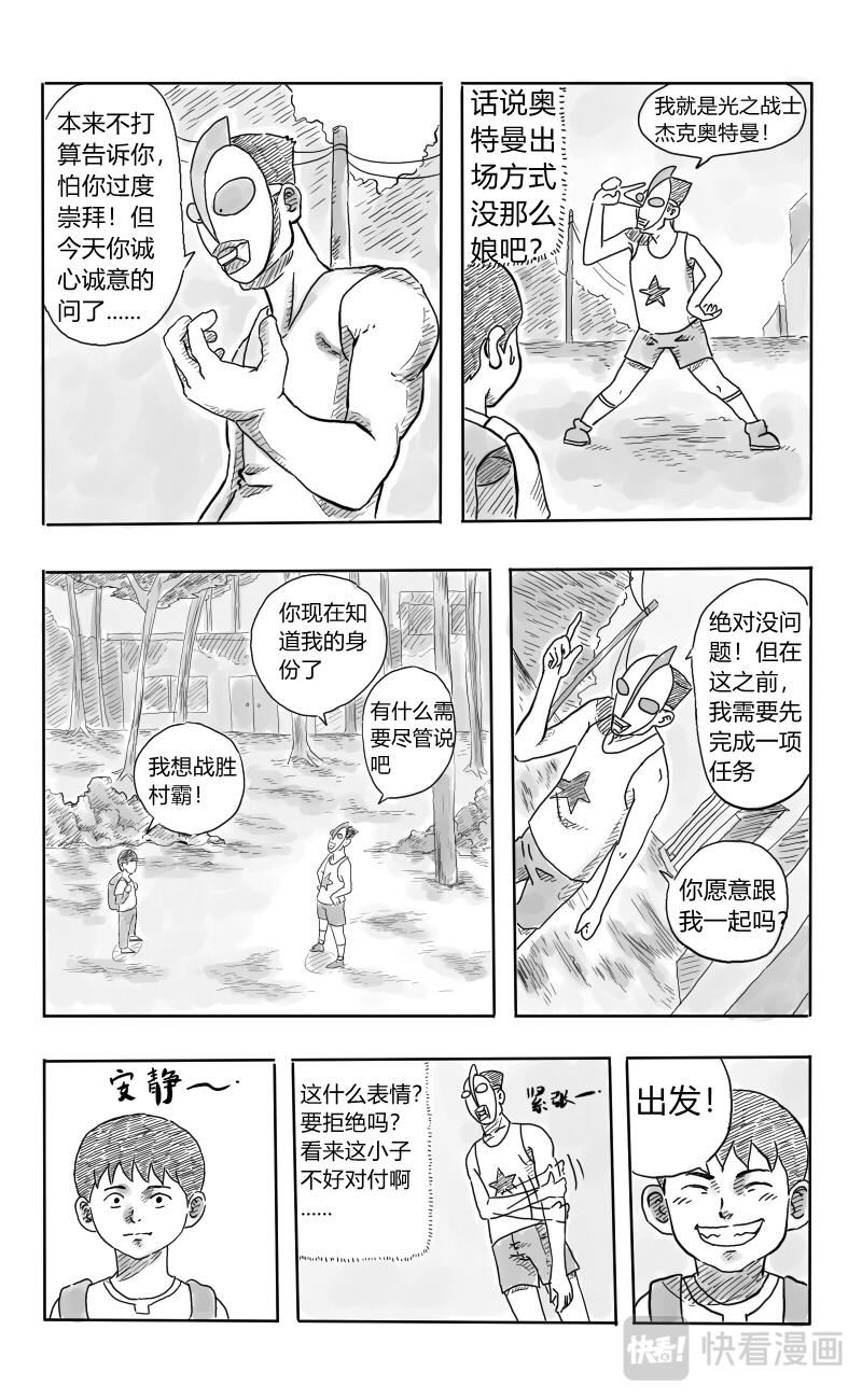 🍱沙雕日常漫画 叔叔篇：第二话-任务失败！ 第4页