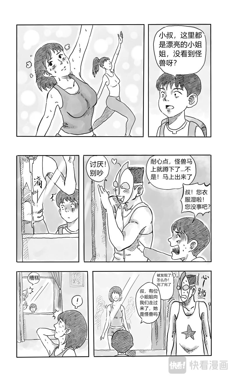 🍱沙雕日常漫画 叔叔篇：第二话-任务失败！ 第6页