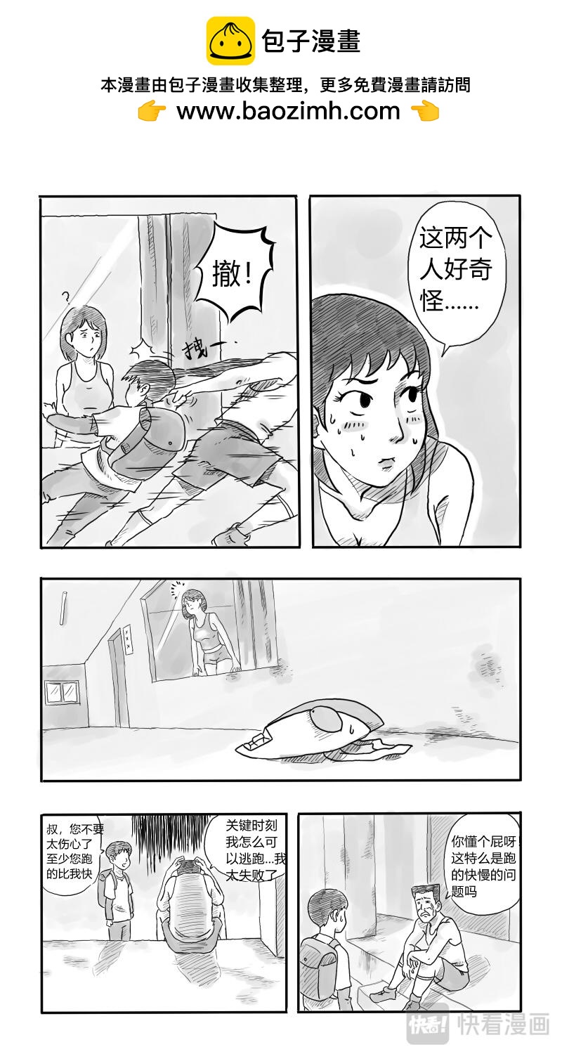 🍱沙雕日常漫画 叔叔篇：第二话-任务失败！ 第7页