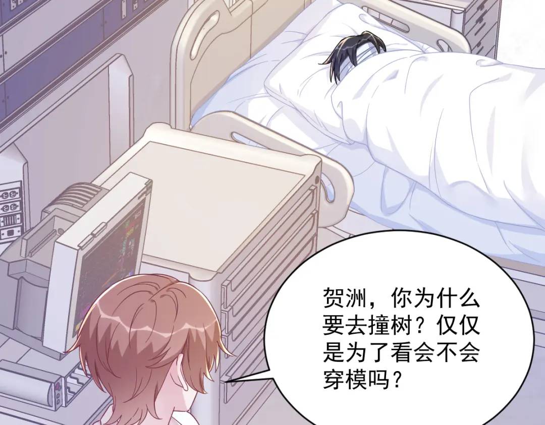 110 病房内的小心思(1/2)-第106话