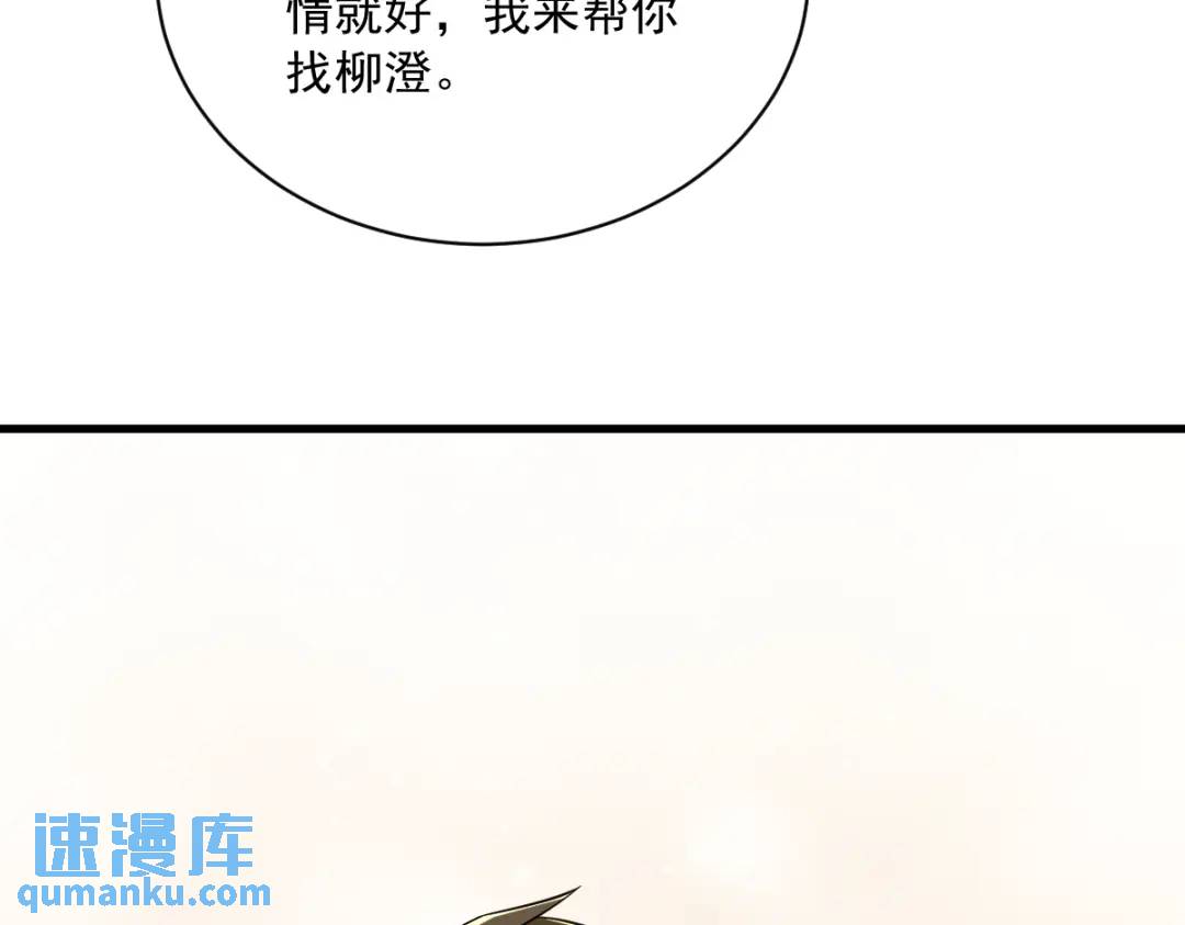 123 寻找柳澄(1/2)-第118话