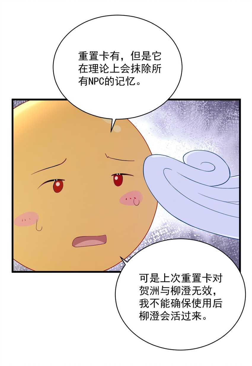 131 柳澄的回忆-第132话