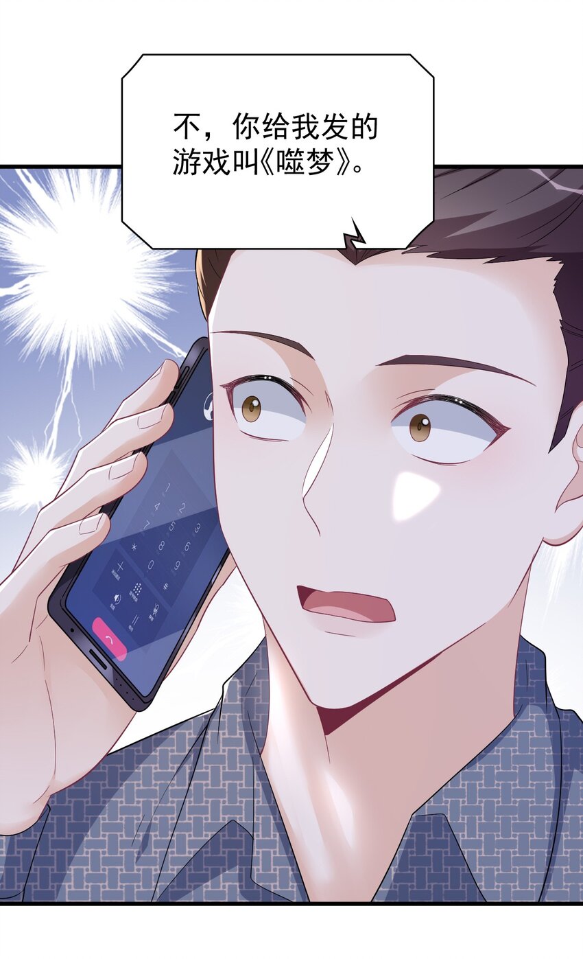 161 噬梦-第154话