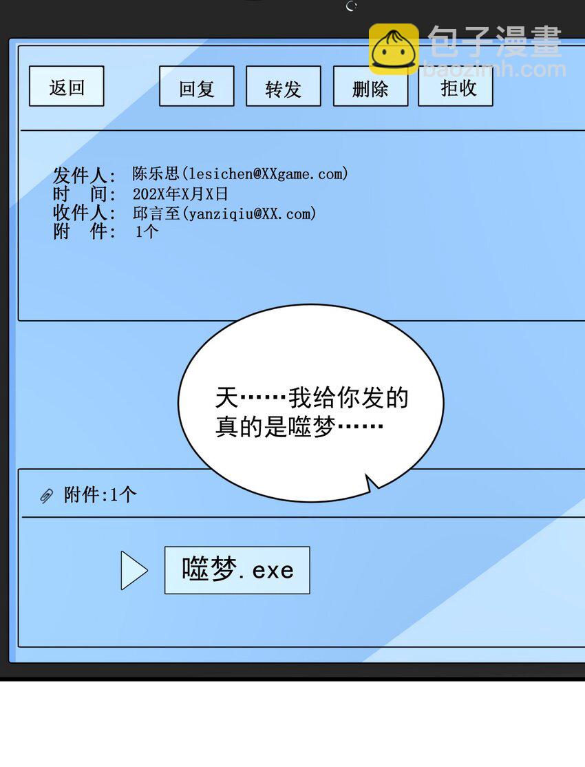 161 噬梦-第154话
