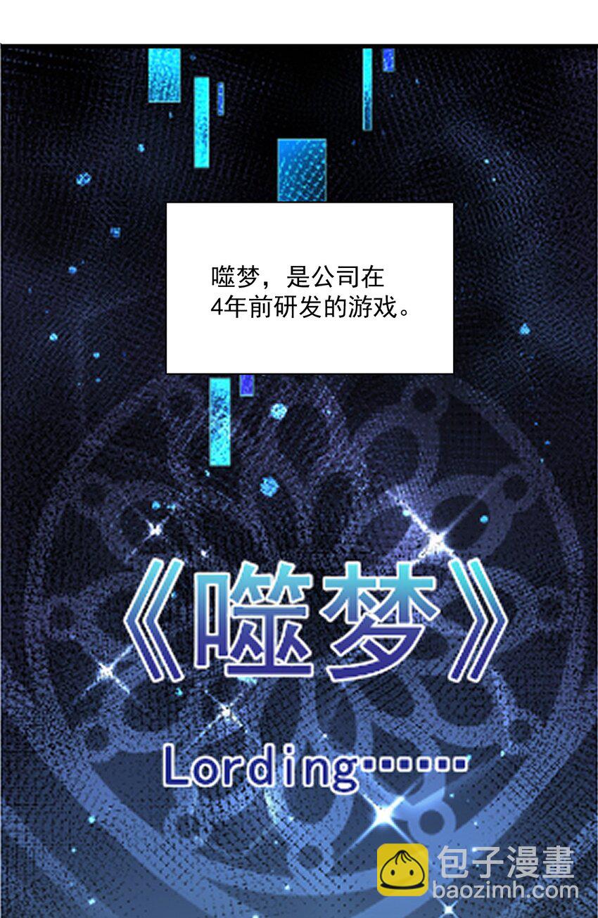 161 噬梦-第154话