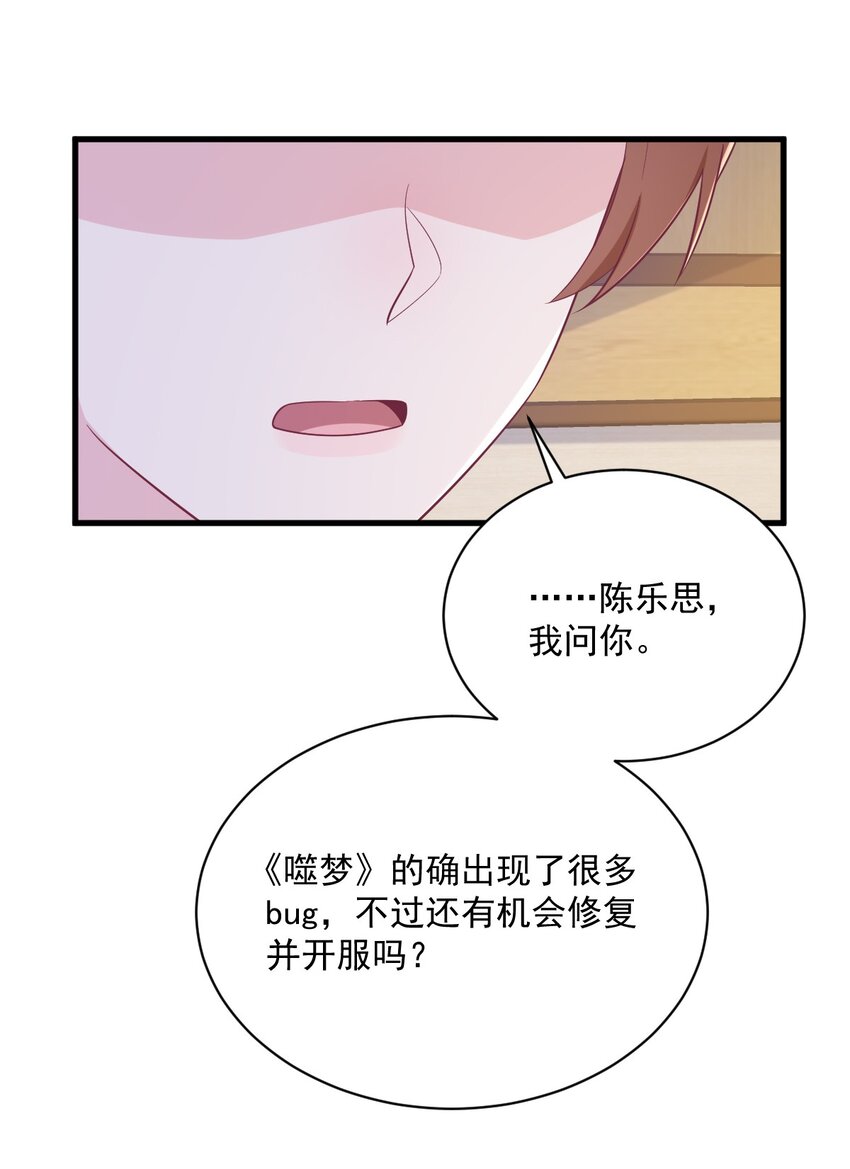 161 噬梦-第154话
