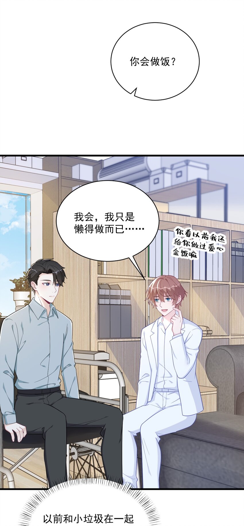 165 渣男竟是我自己？-第158话