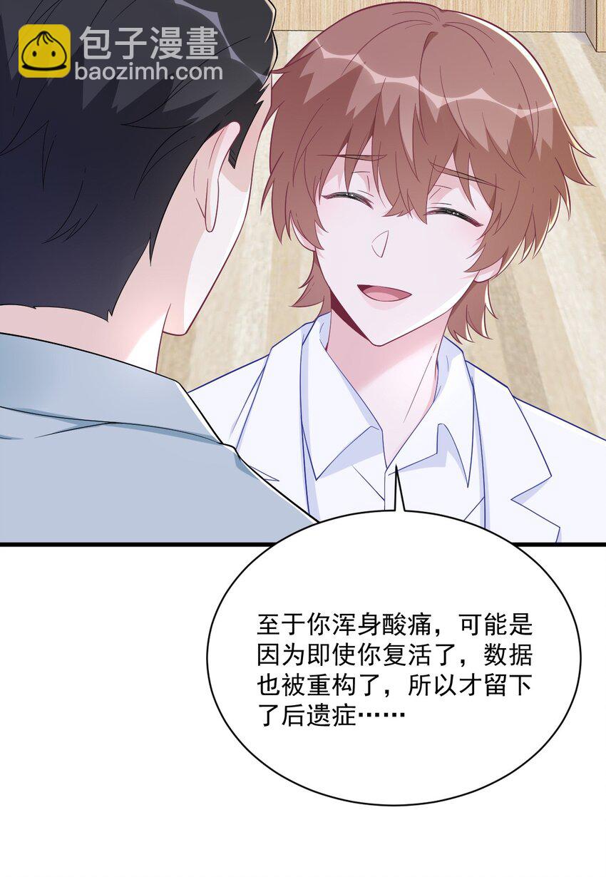 165 渣男竟是我自己？-第158话