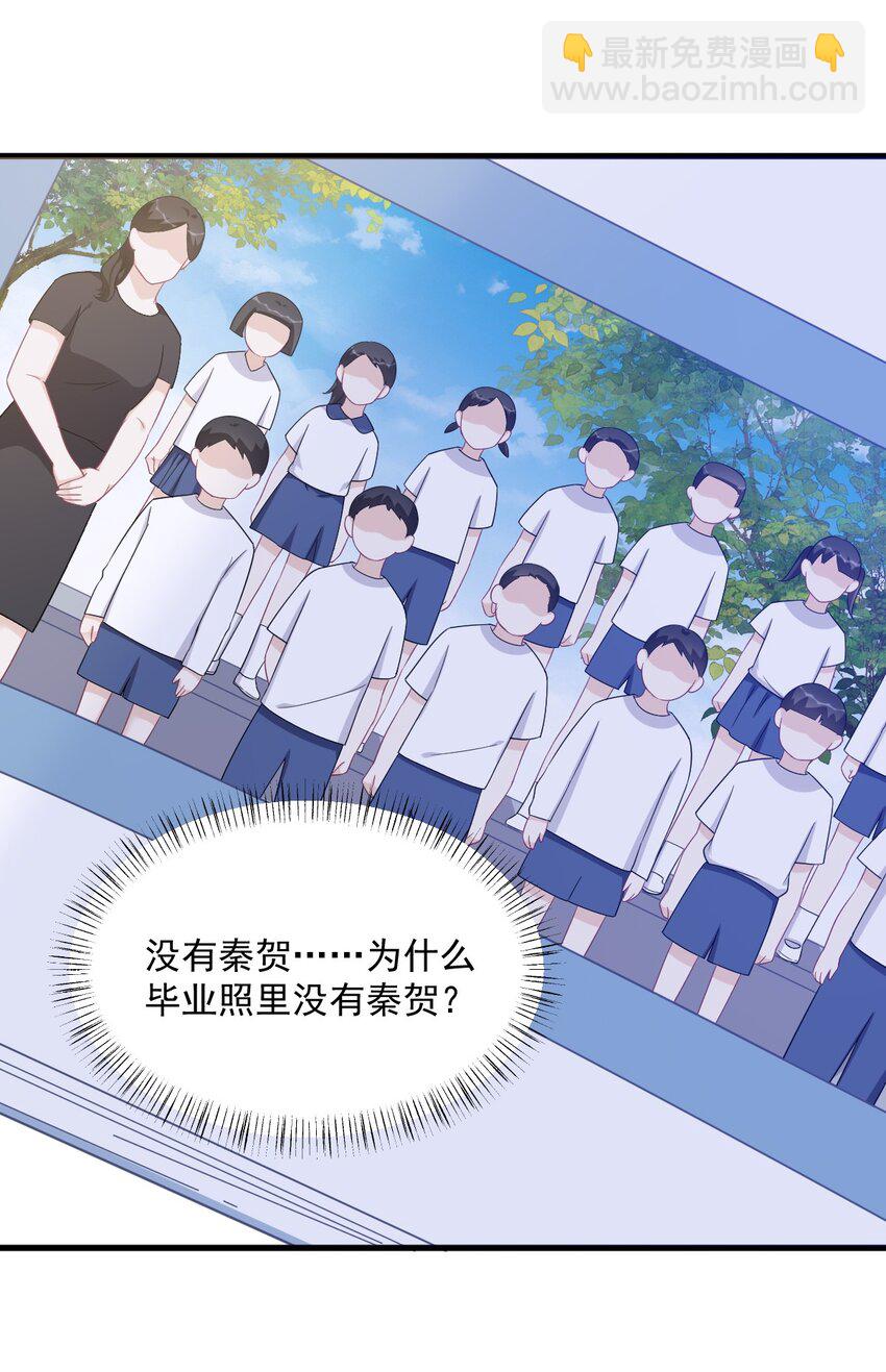 173 谁是秦贺？-第166话
