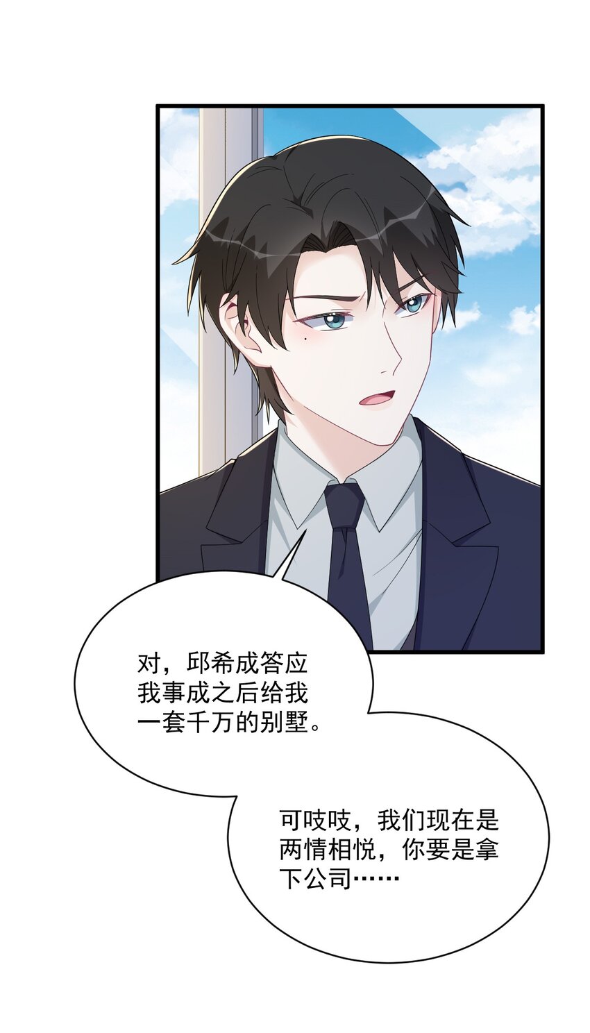 195 不怀好意-第188话